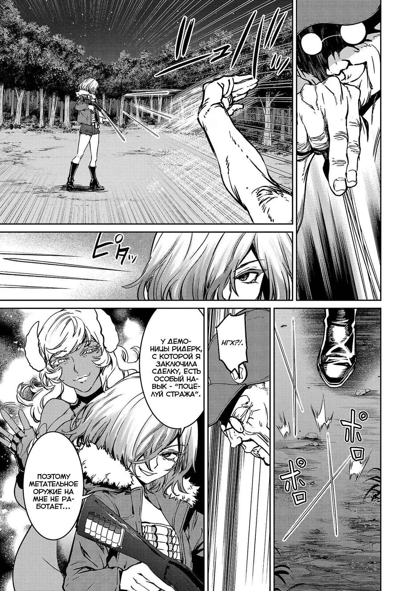 Манга Суккуб и наёмный убийца - Глава 23 Страница 29