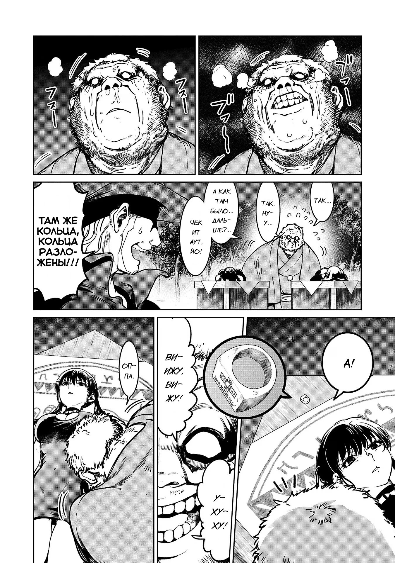 Манга Суккуб и наёмный убийца - Глава 23 Страница 8