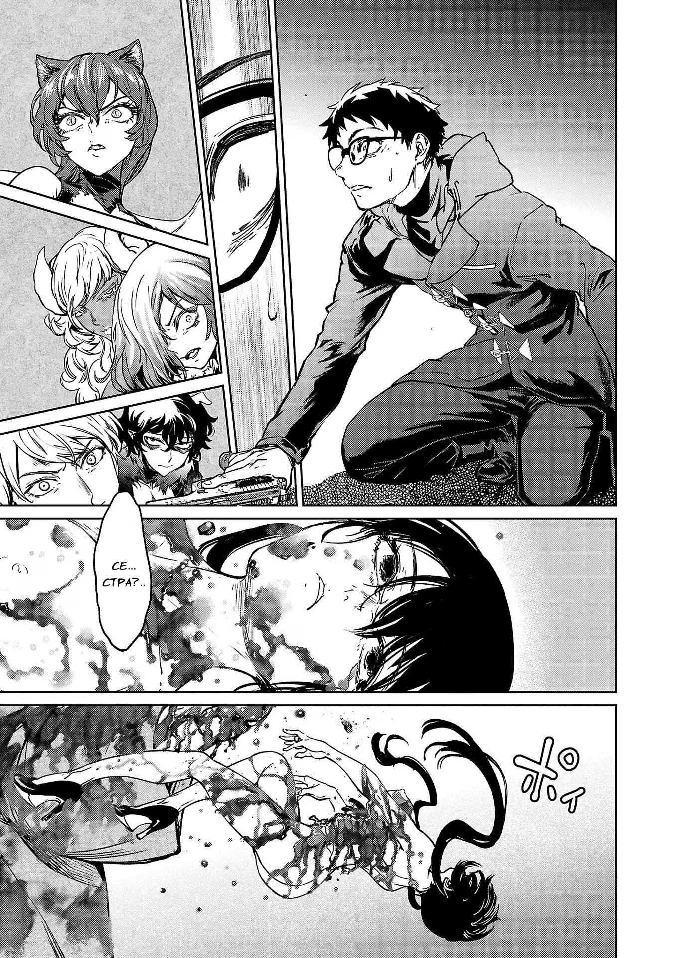 Манга Суккуб и наёмный убийца - Глава 23 Страница 22