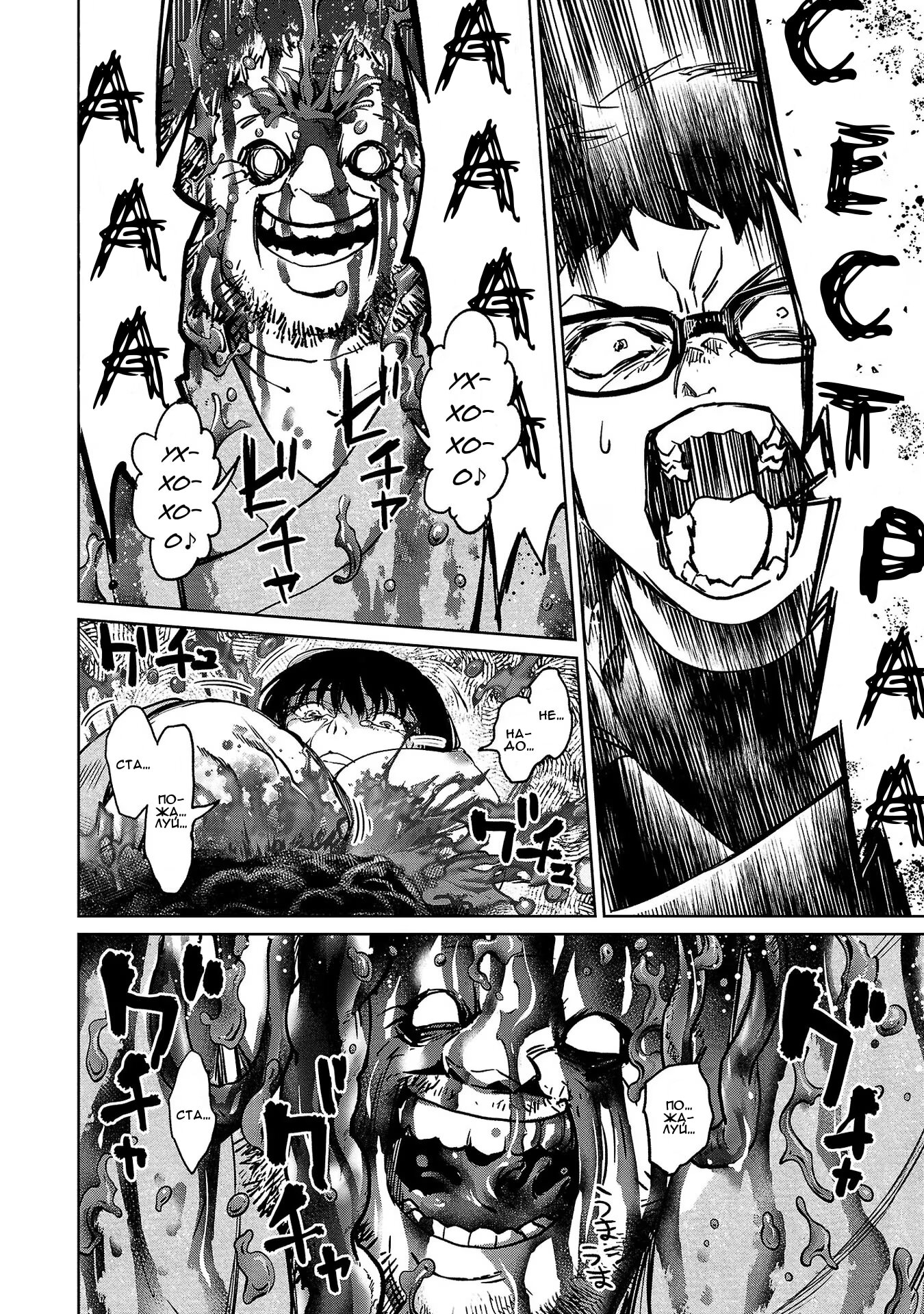 Манга Суккуб и наёмный убийца - Глава 23 Страница 18