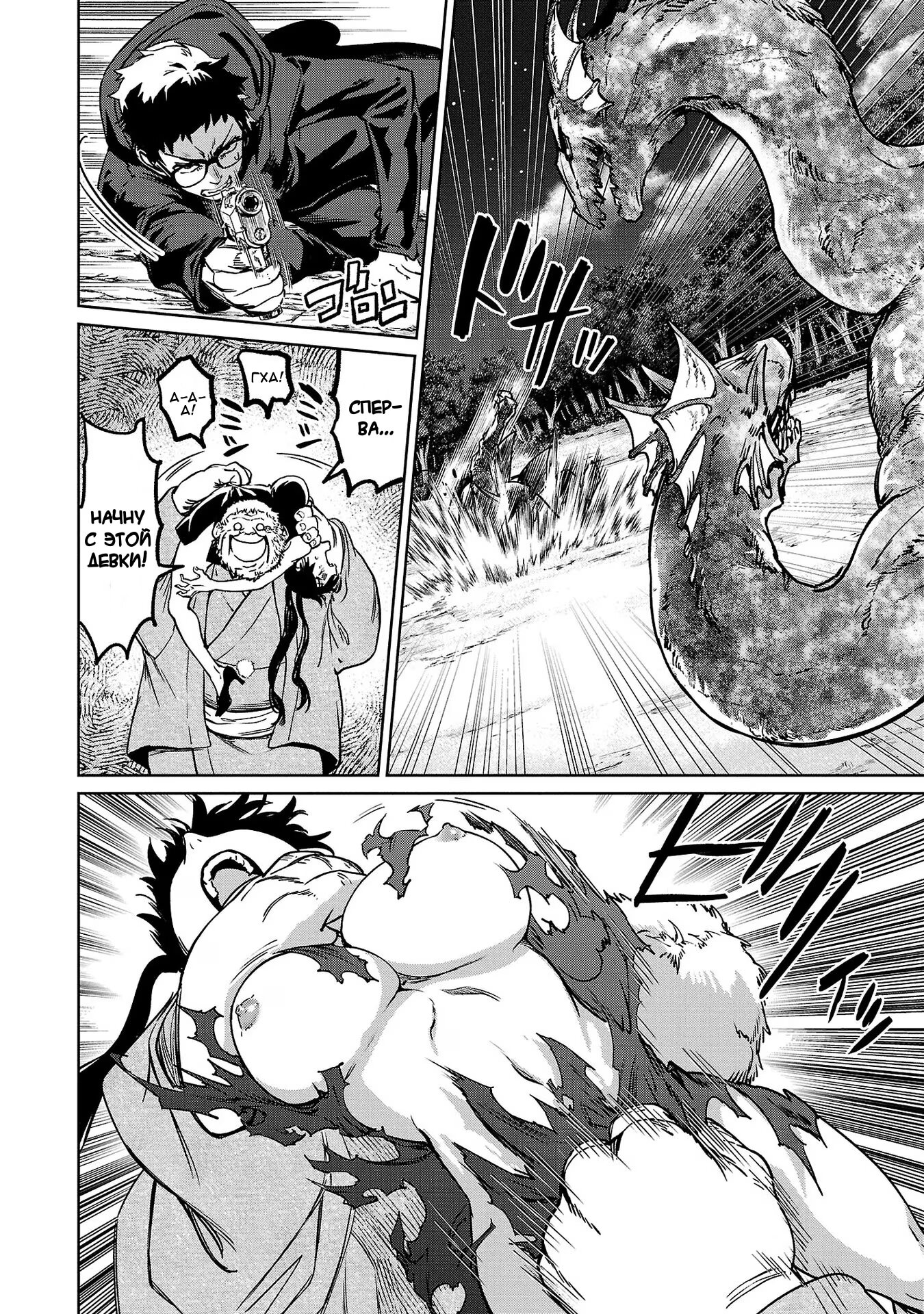 Манга Суккуб и наёмный убийца - Глава 23 Страница 16