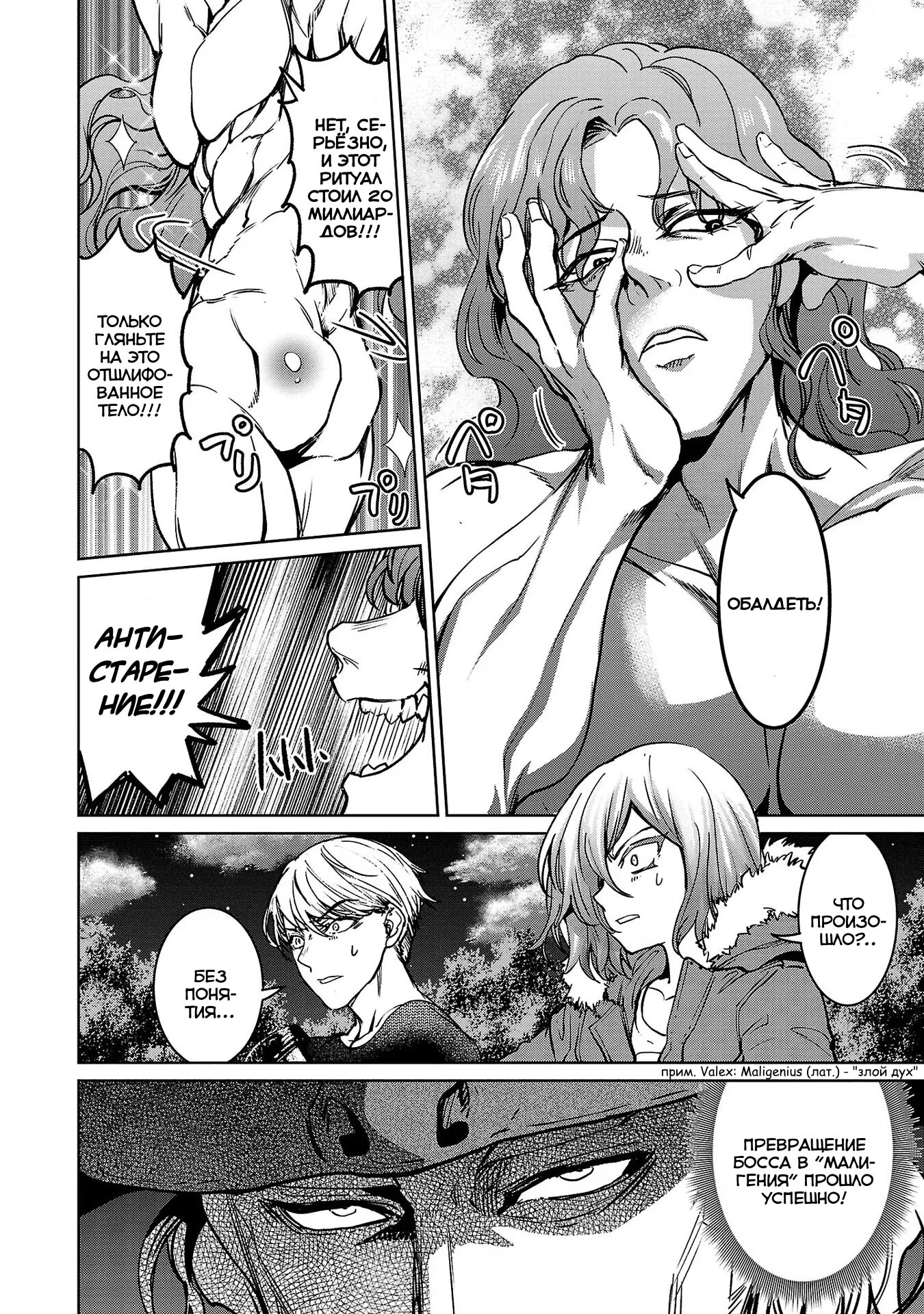 Манга Суккуб и наёмный убийца - Глава 23 Страница 28