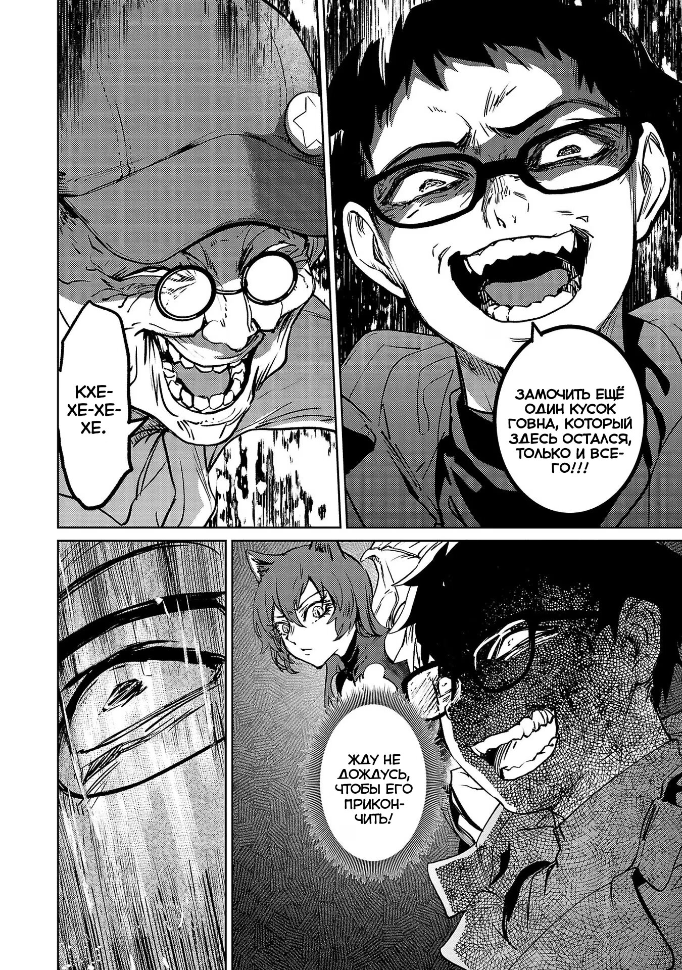 Манга Суккуб и наёмный убийца - Глава 23 Страница 34