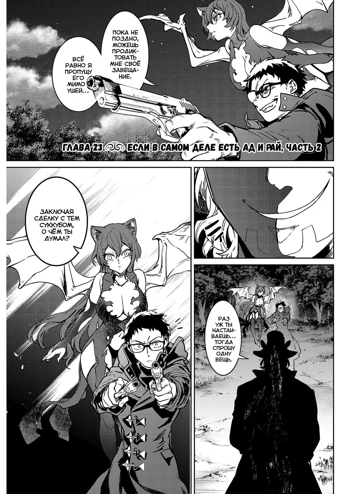 Манга Суккуб и наёмный убийца - Глава 23 Страница 2