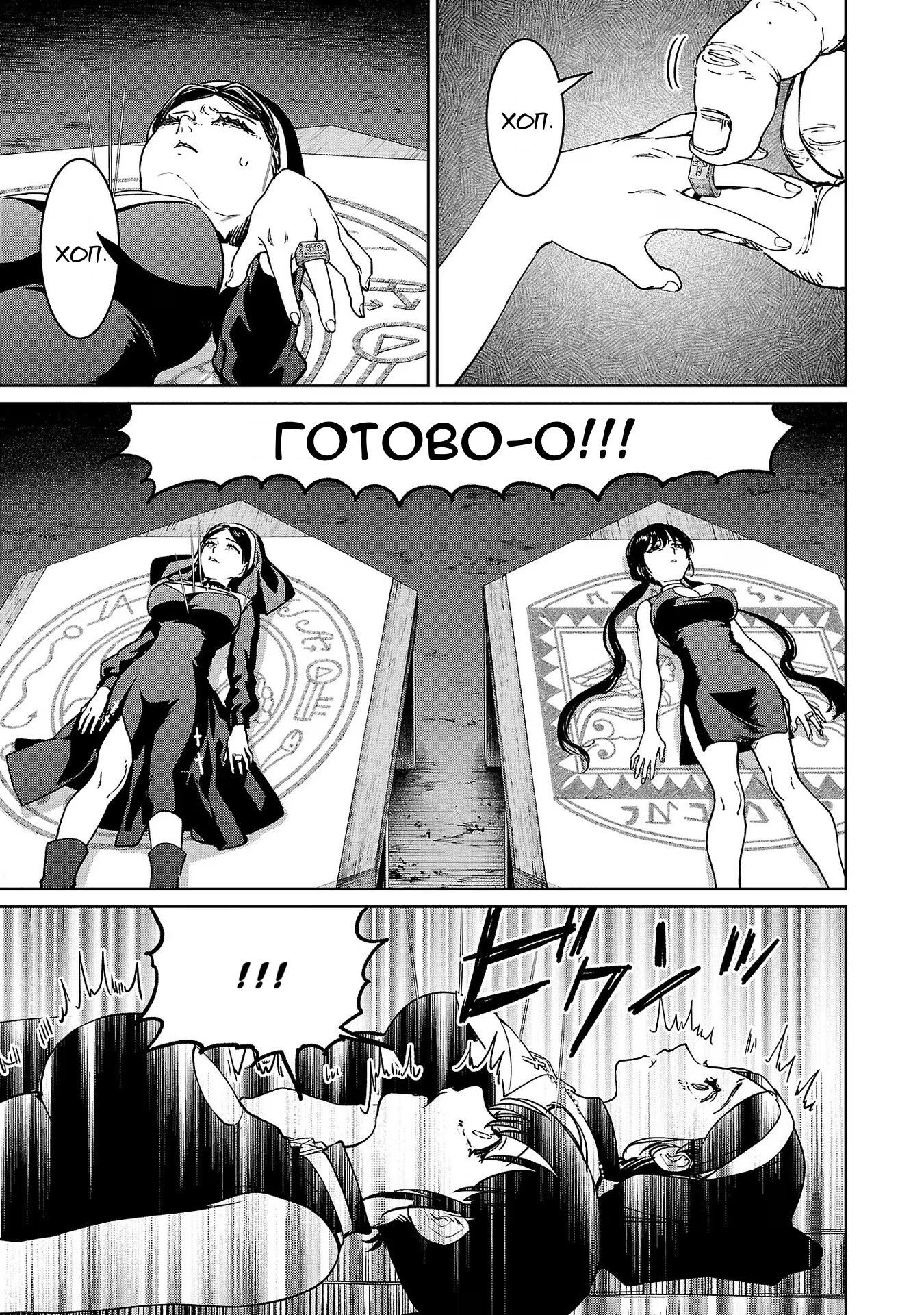 Манга Суккуб и наёмный убийца - Глава 23 Страница 9