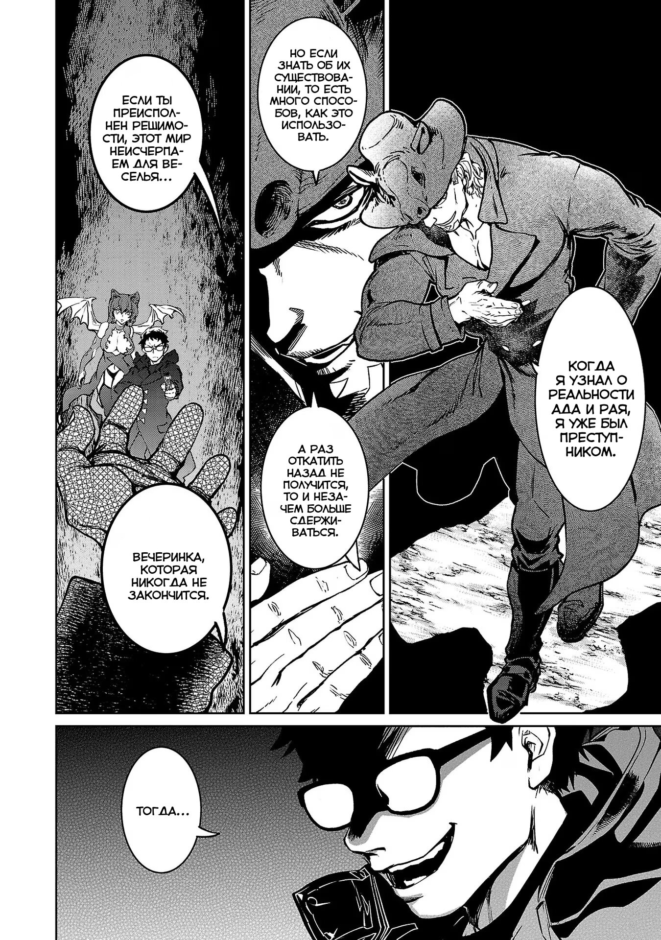 Манга Суккуб и наёмный убийца - Глава 23 Страница 4