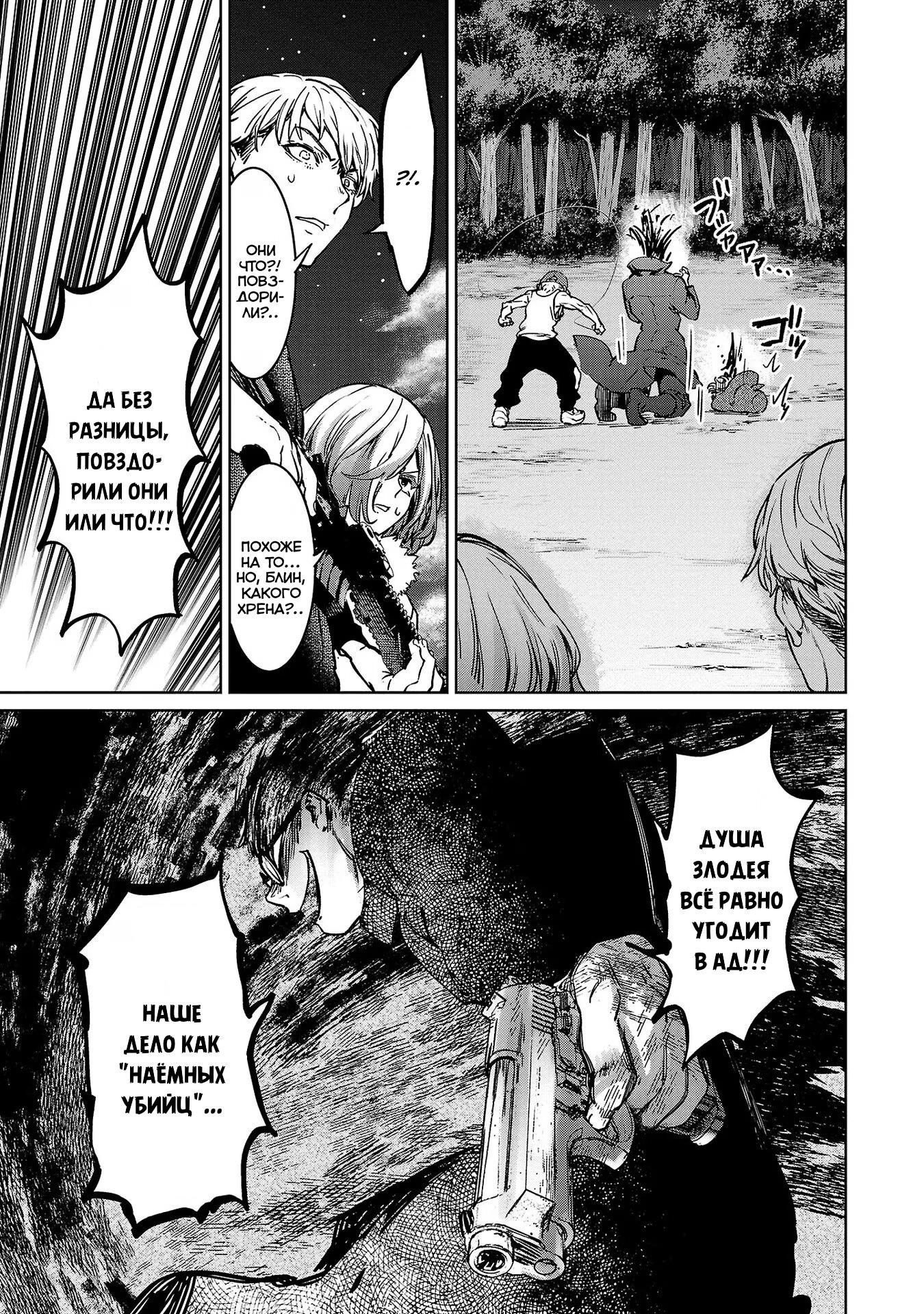 Манга Суккуб и наёмный убийца - Глава 23 Страница 33