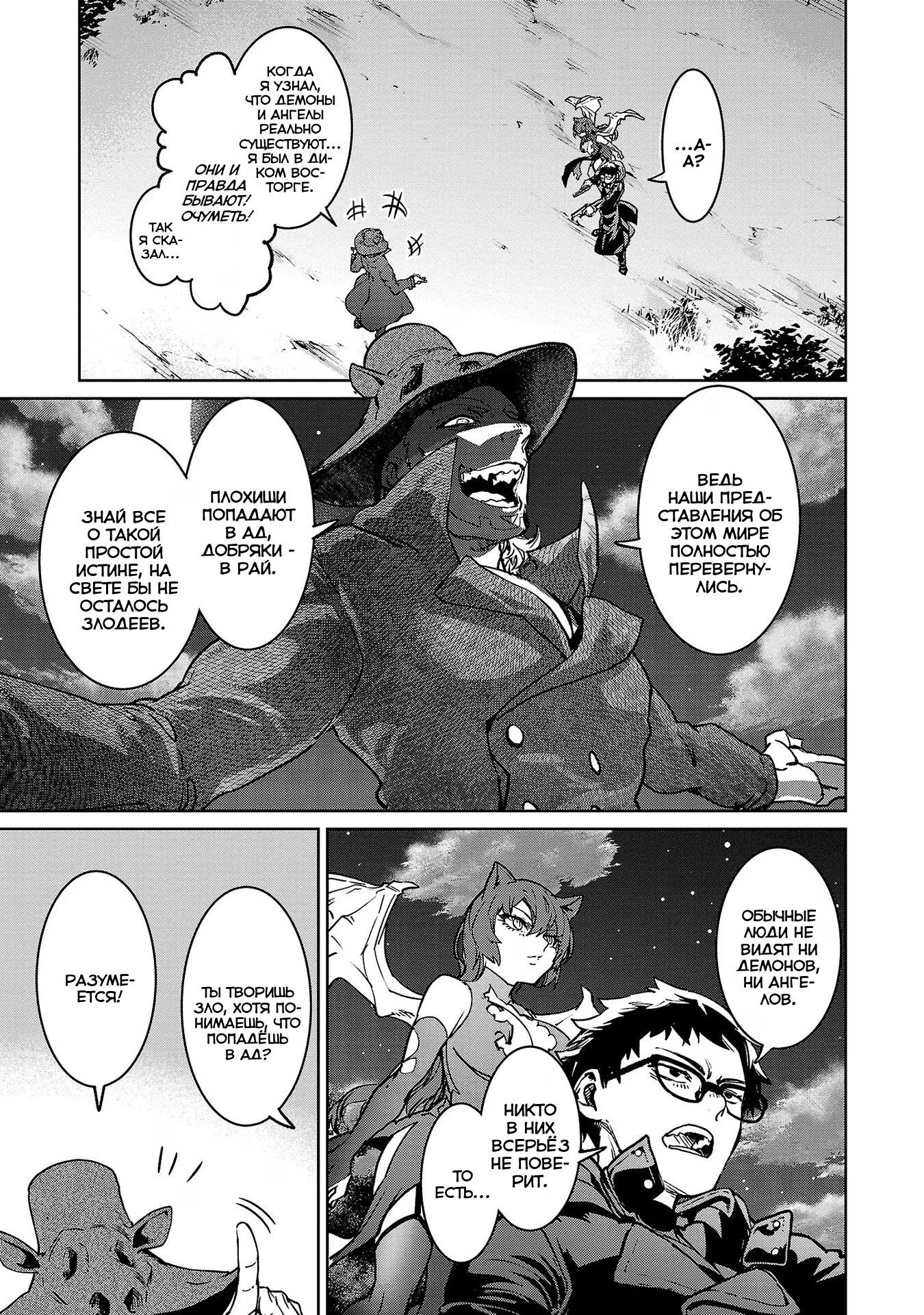 Манга Суккуб и наёмный убийца - Глава 23 Страница 3