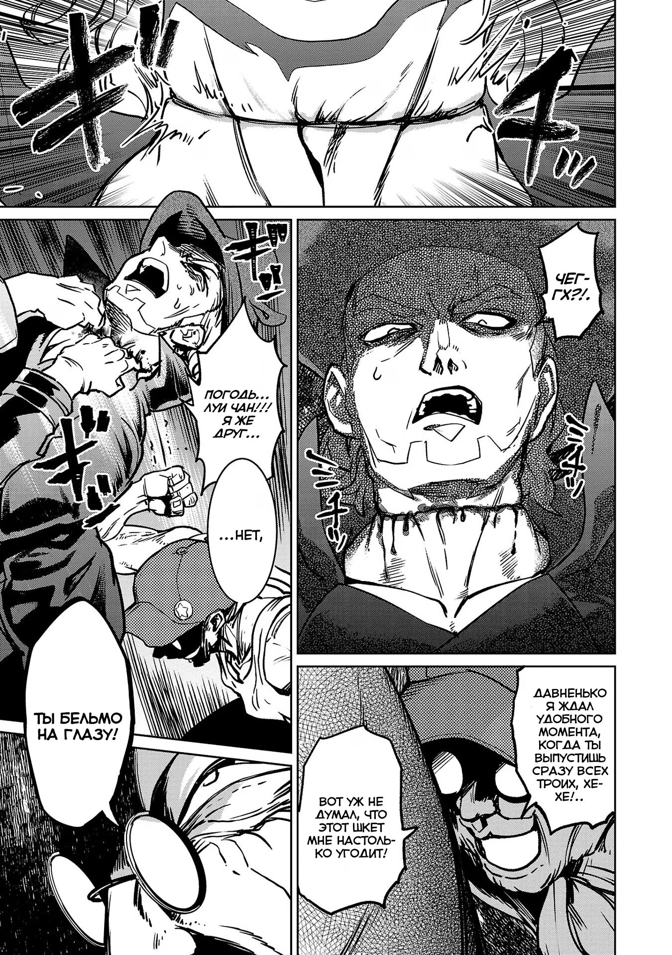 Манга Суккуб и наёмный убийца - Глава 23 Страница 31