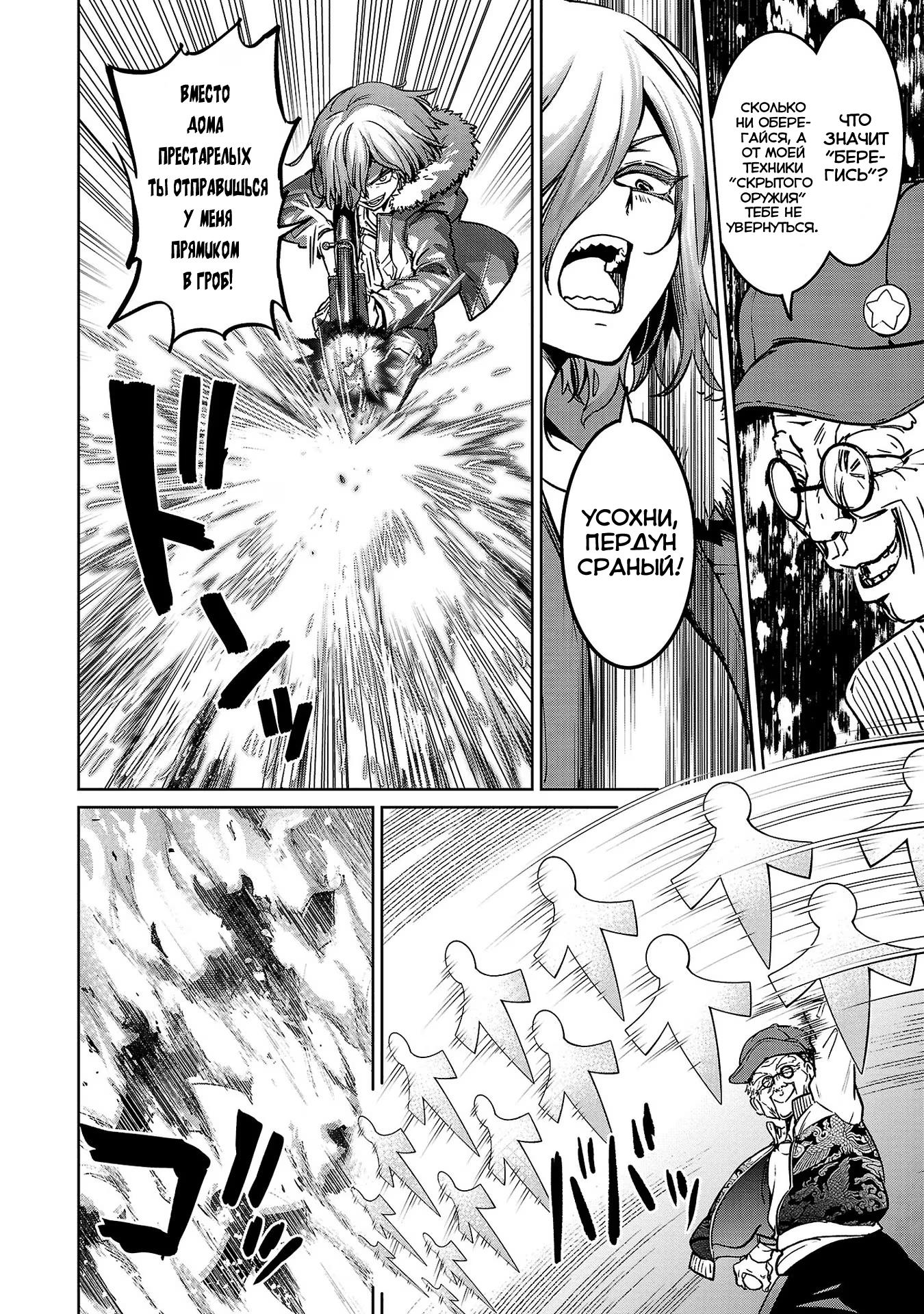 Манга Суккуб и наёмный убийца - Глава 22 Страница 15