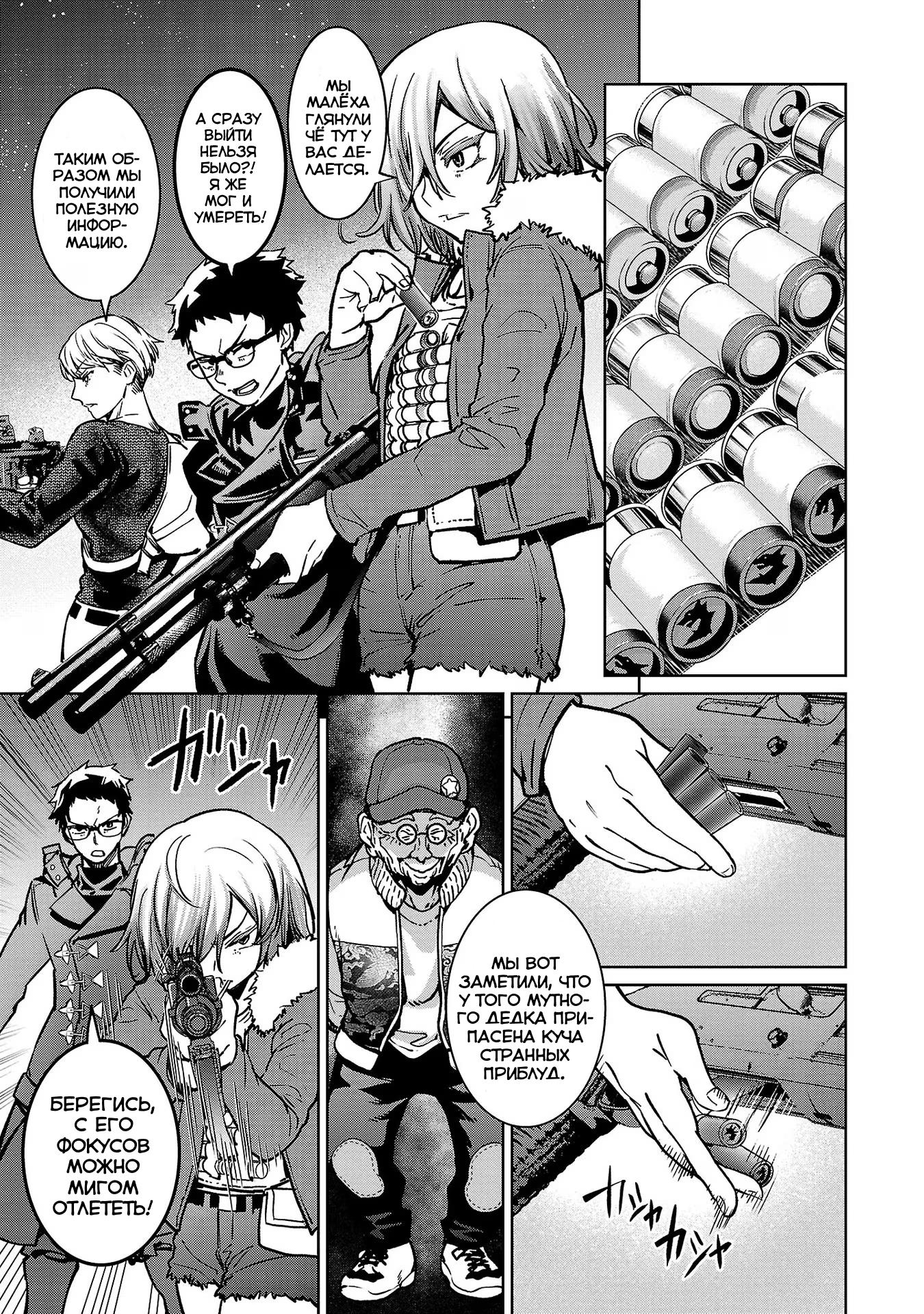 Манга Суккуб и наёмный убийца - Глава 22 Страница 14