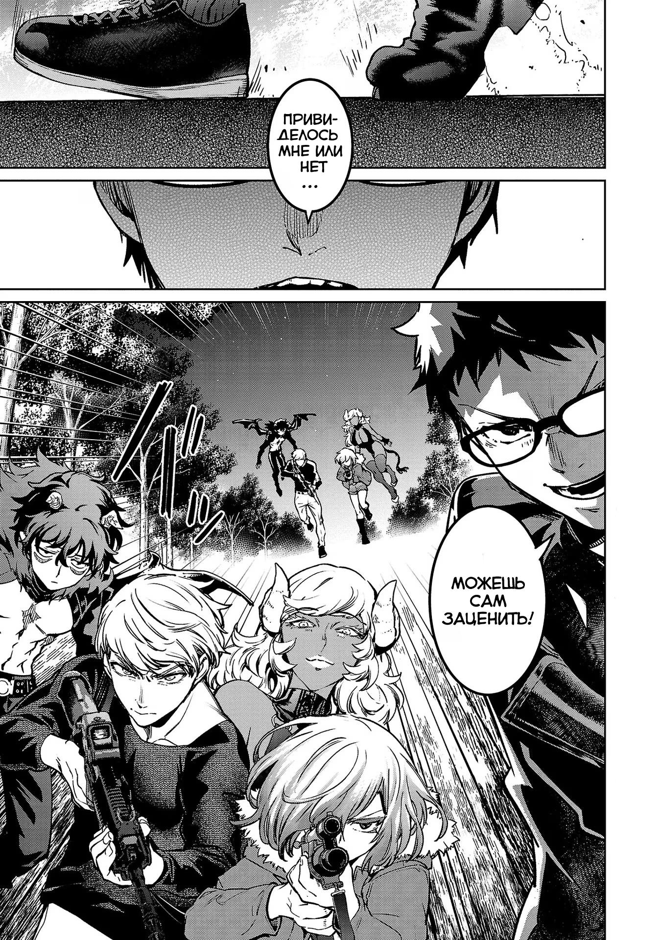 Манга Суккуб и наёмный убийца - Глава 22 Страница 12