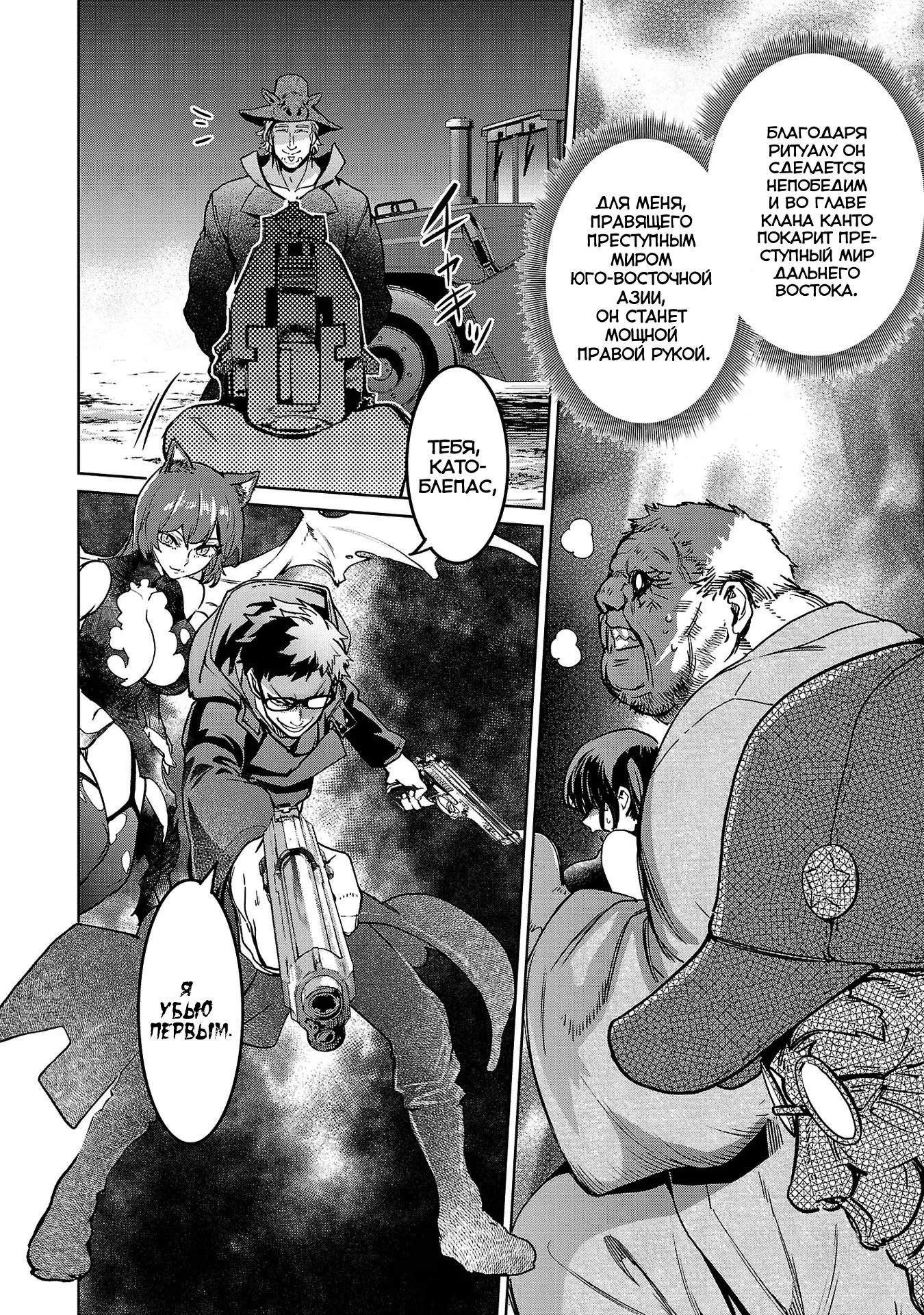 Манга Суккуб и наёмный убийца - Глава 22 Страница 5