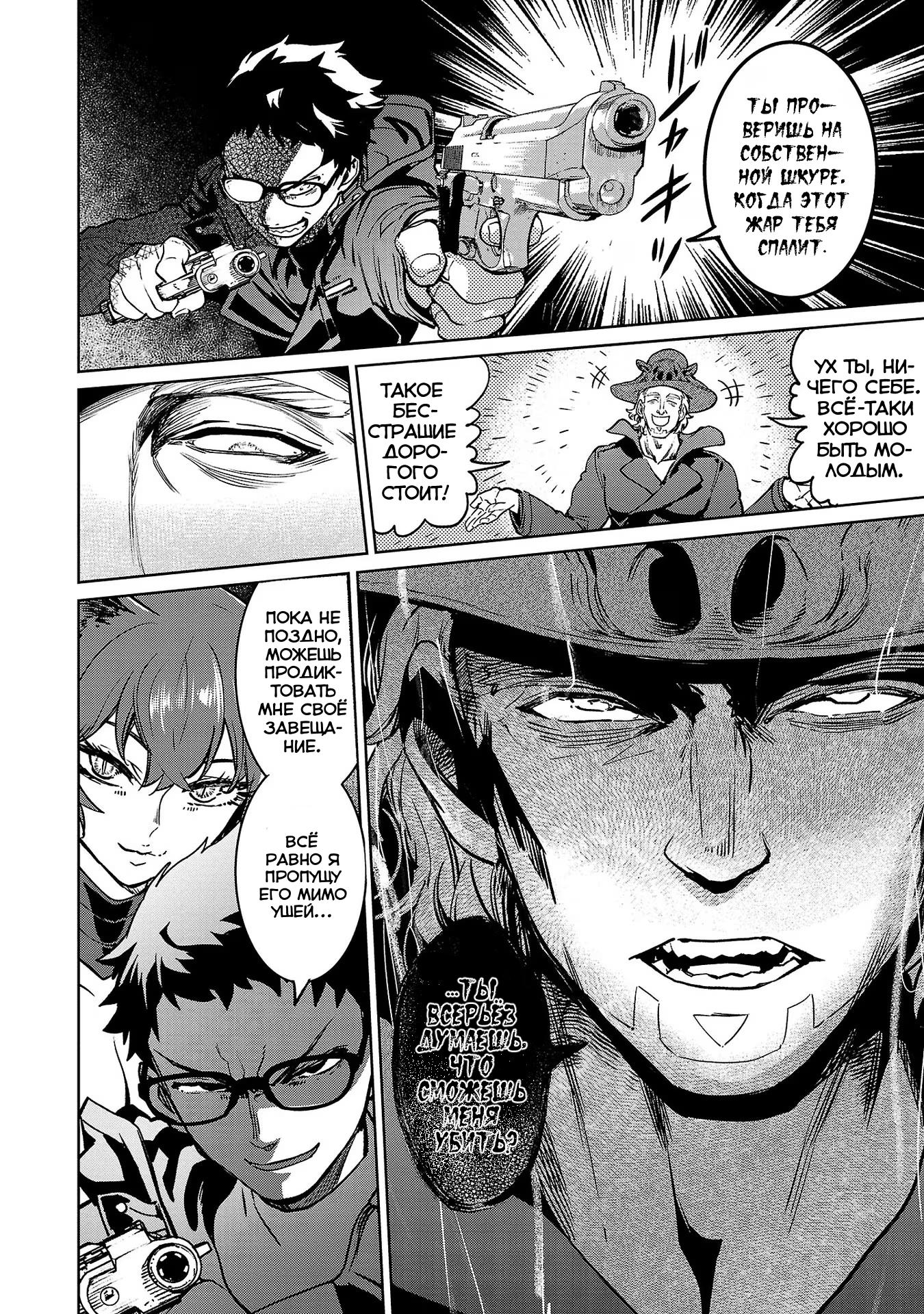 Манга Суккуб и наёмный убийца - Глава 22 Страница 23