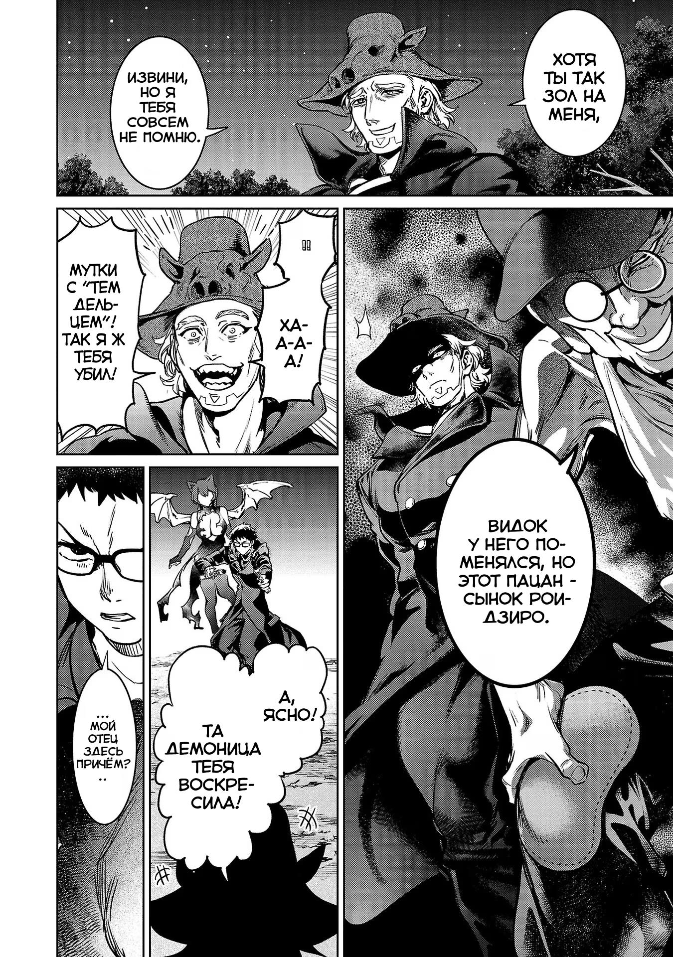 Манга Суккуб и наёмный убийца - Глава 22 Страница 21