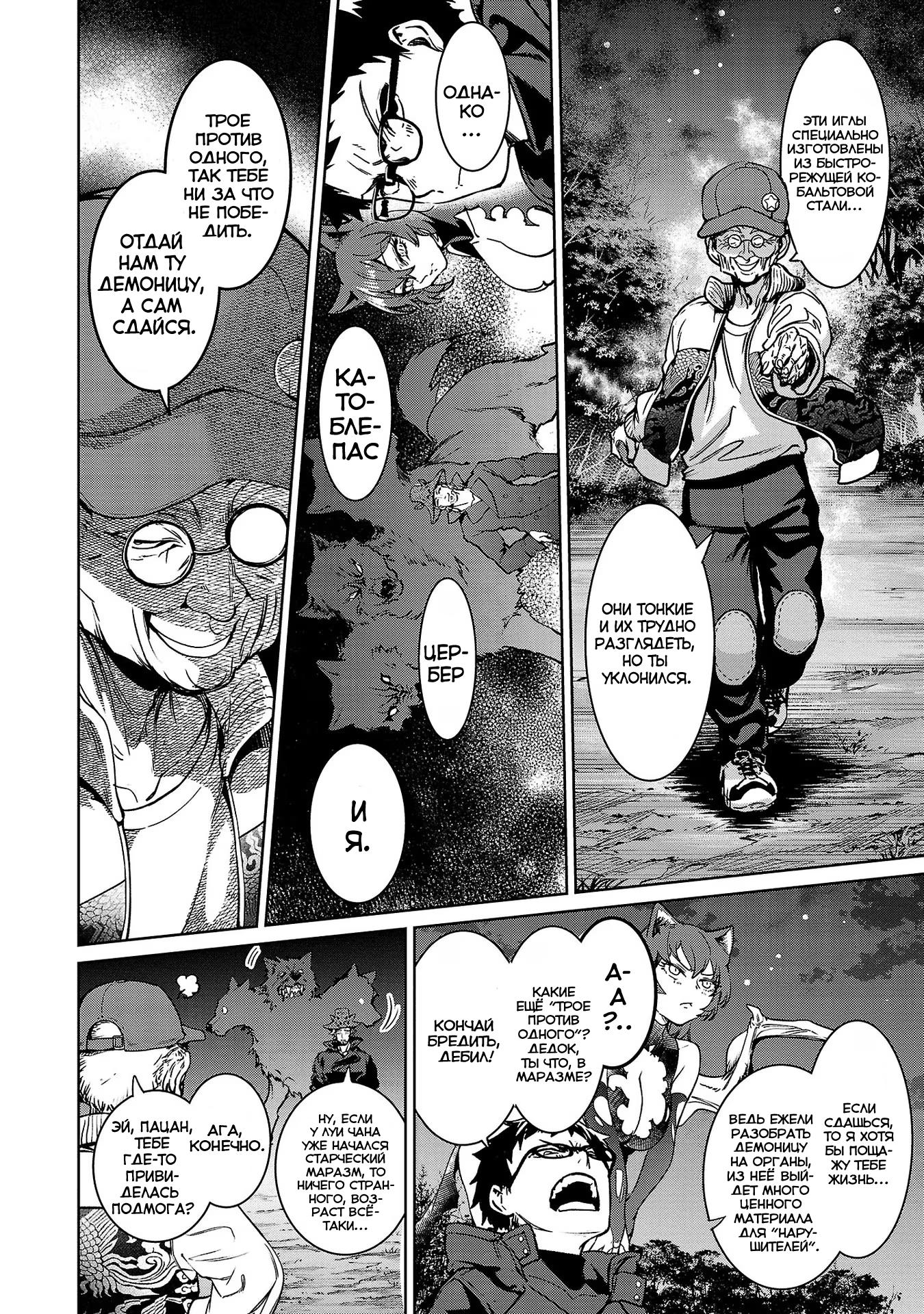 Манга Суккуб и наёмный убийца - Глава 22 Страница 11