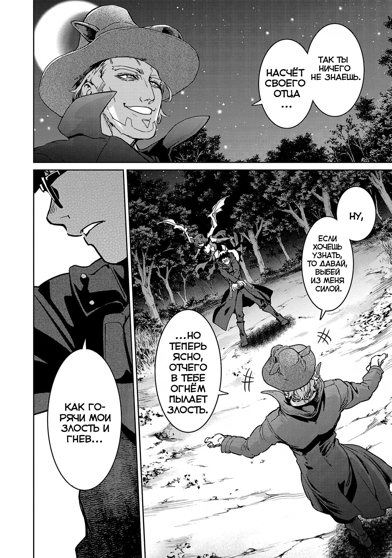 Манга Суккуб и наёмный убийца - Глава 22 Страница 22