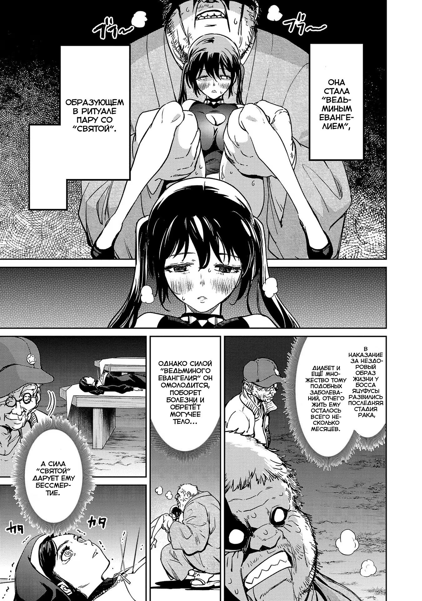Манга Суккуб и наёмный убийца - Глава 22 Страница 4