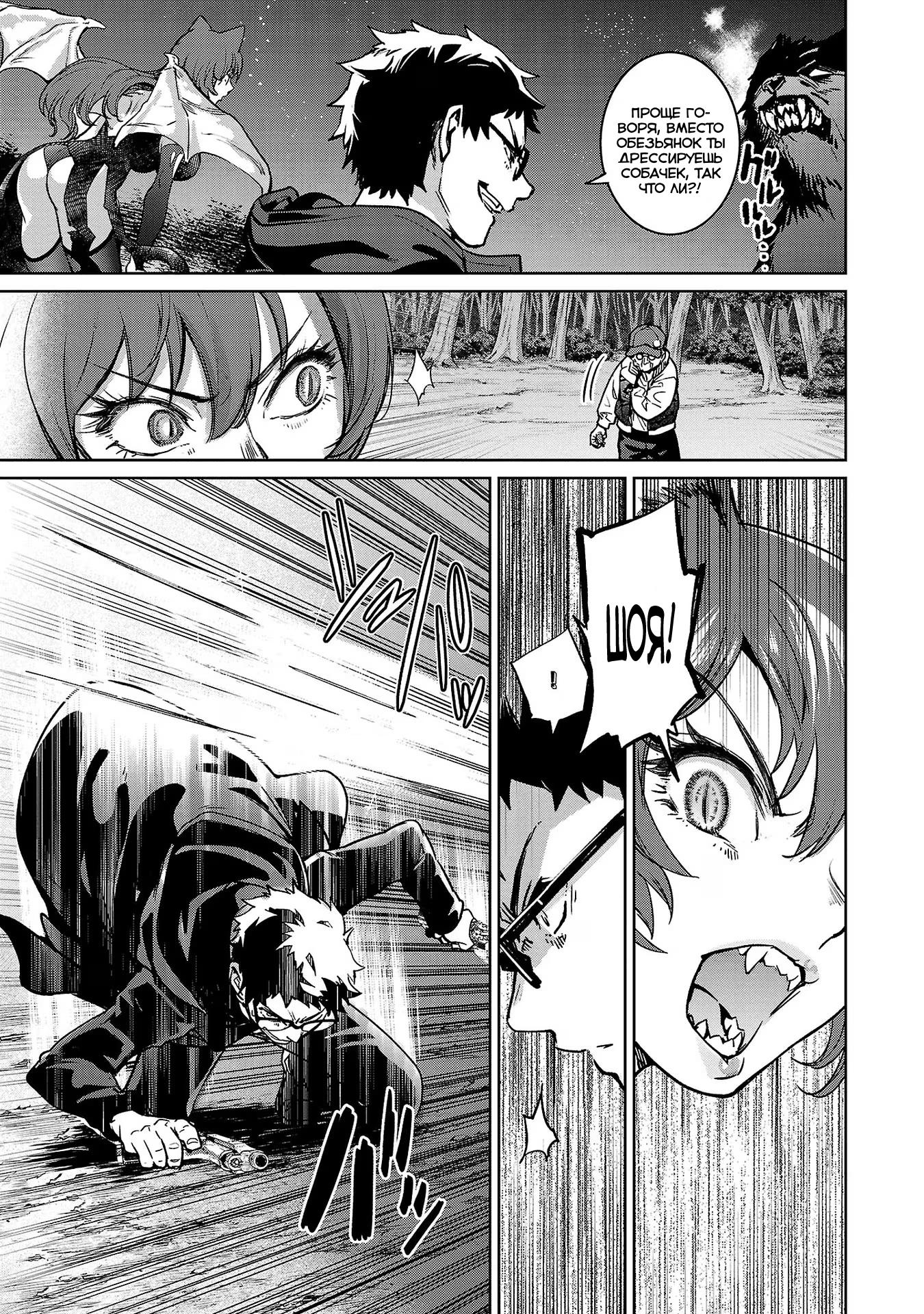 Манга Суккуб и наёмный убийца - Глава 22 Страница 10