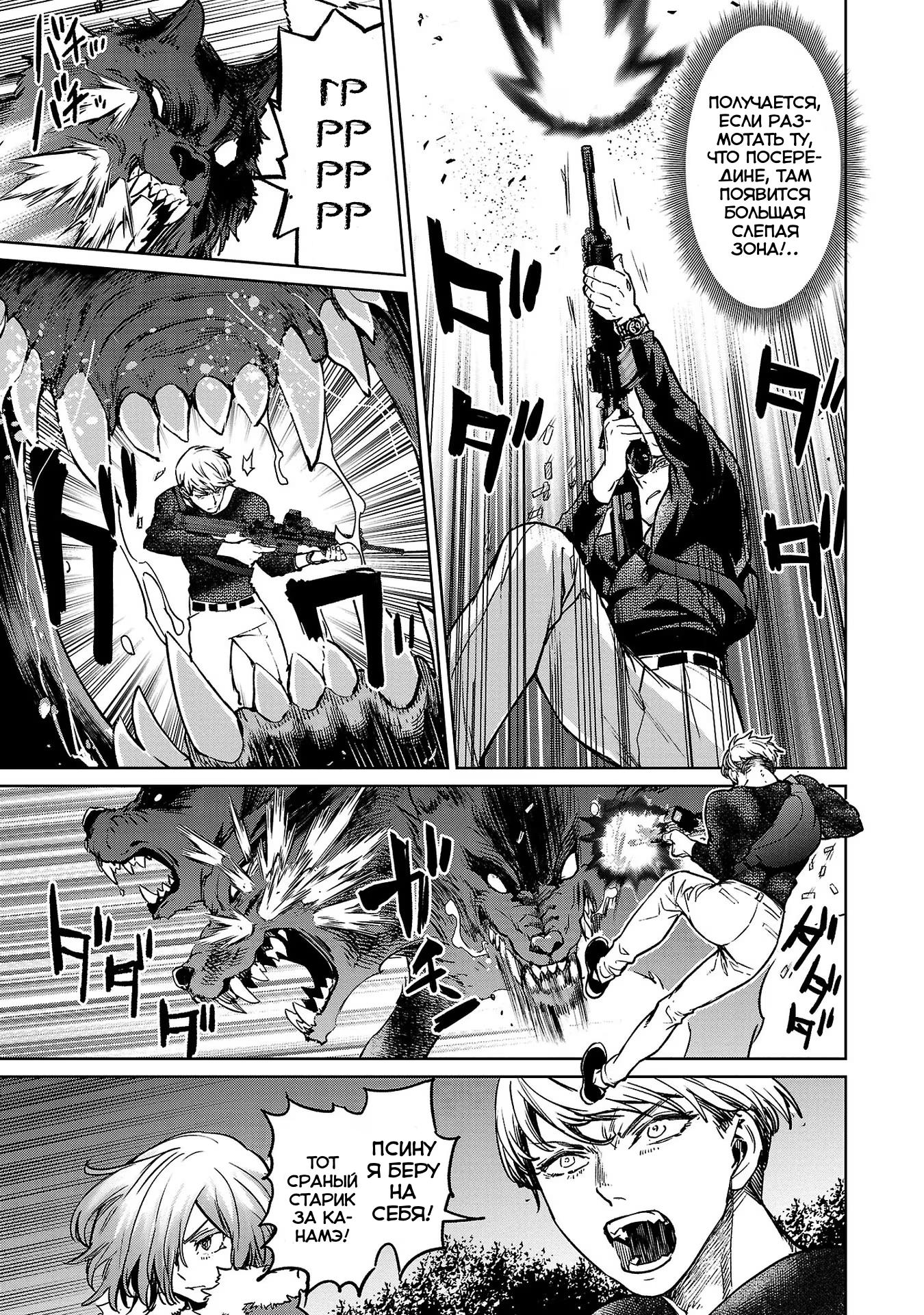 Манга Суккуб и наёмный убийца - Глава 22 Страница 18