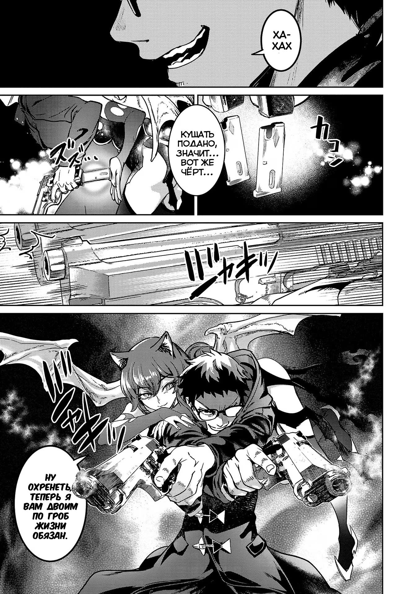 Манга Суккуб и наёмный убийца - Глава 22 Страница 20