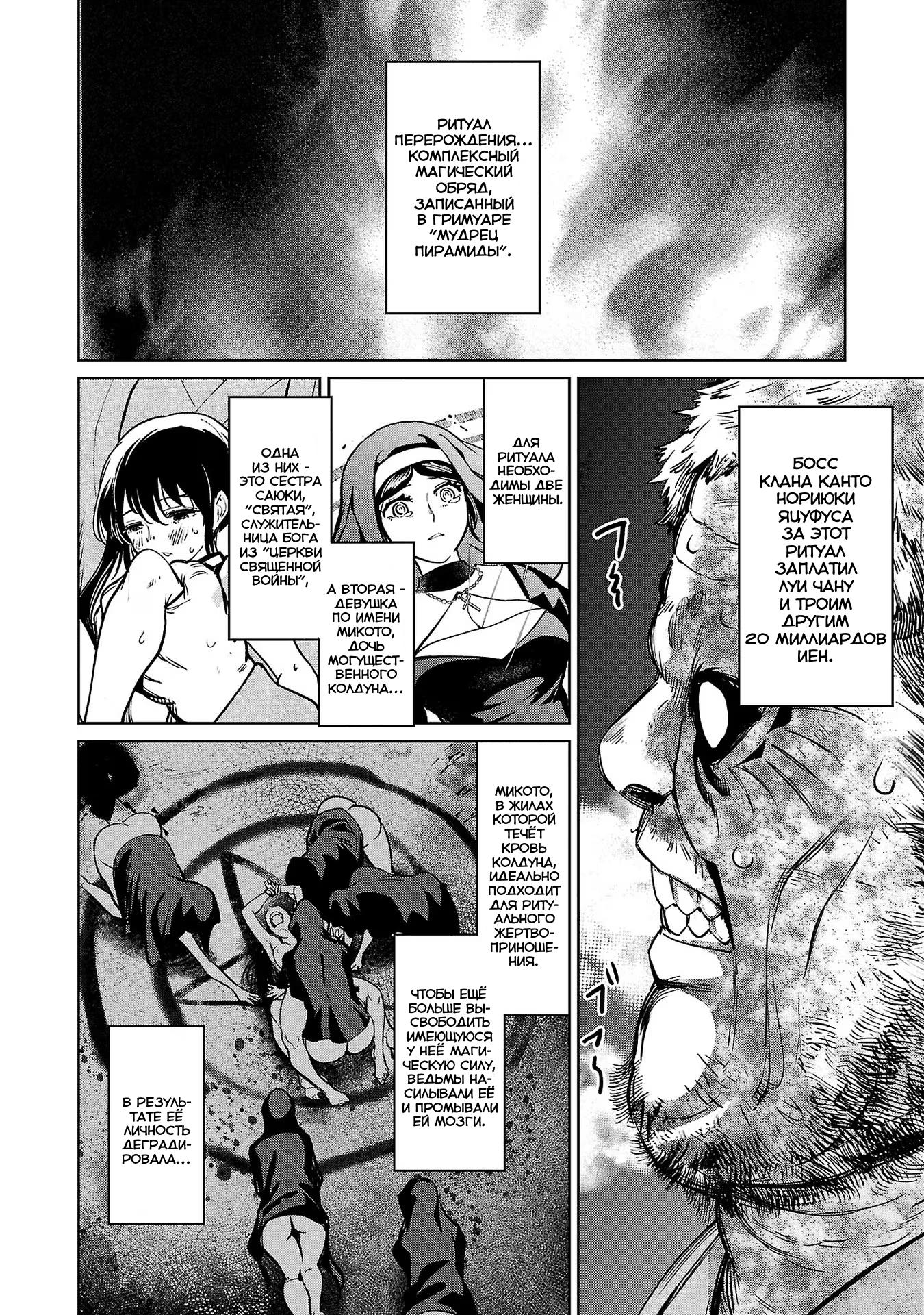 Манга Суккуб и наёмный убийца - Глава 22 Страница 3