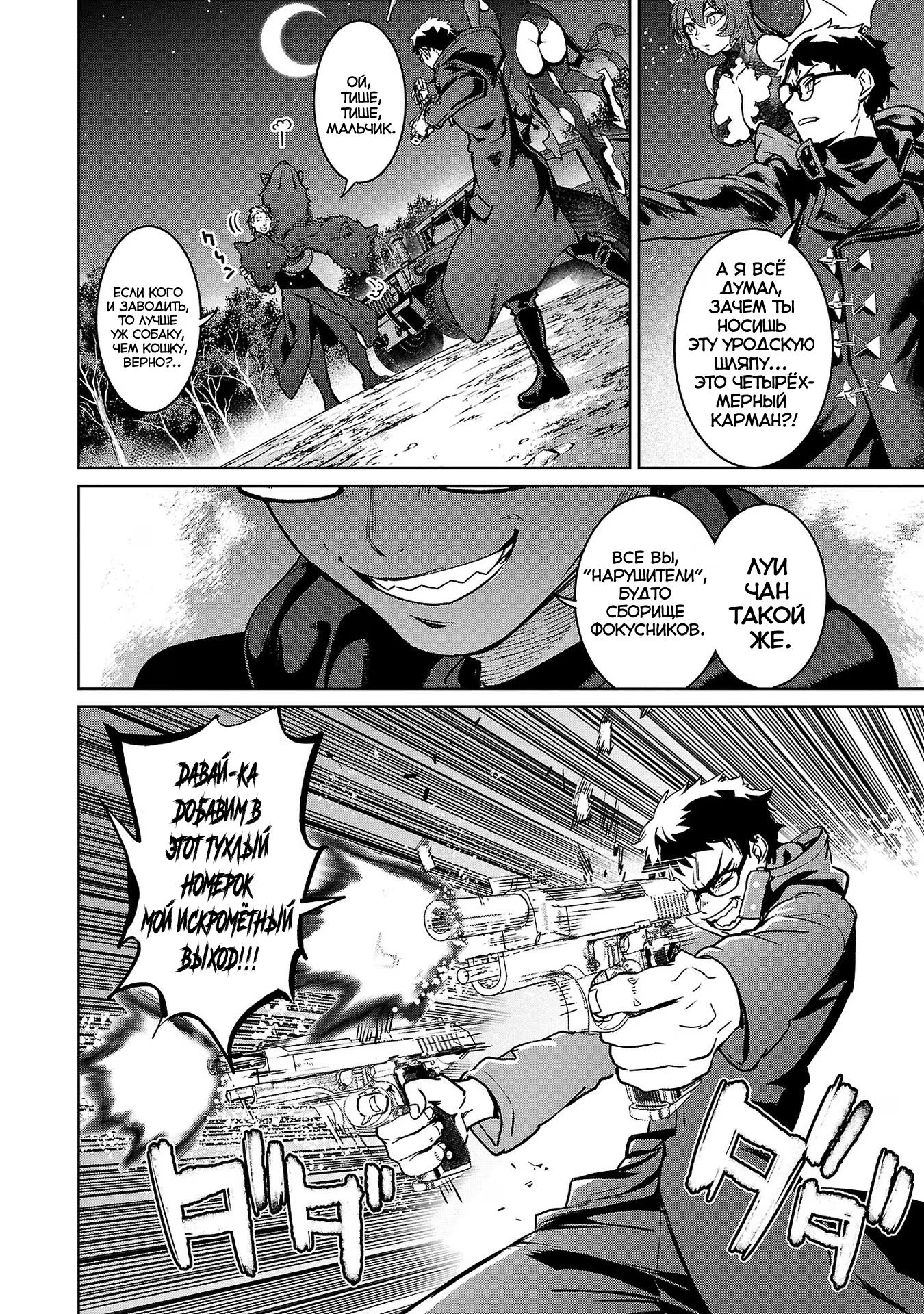 Манга Суккуб и наёмный убийца - Глава 22 Страница 7