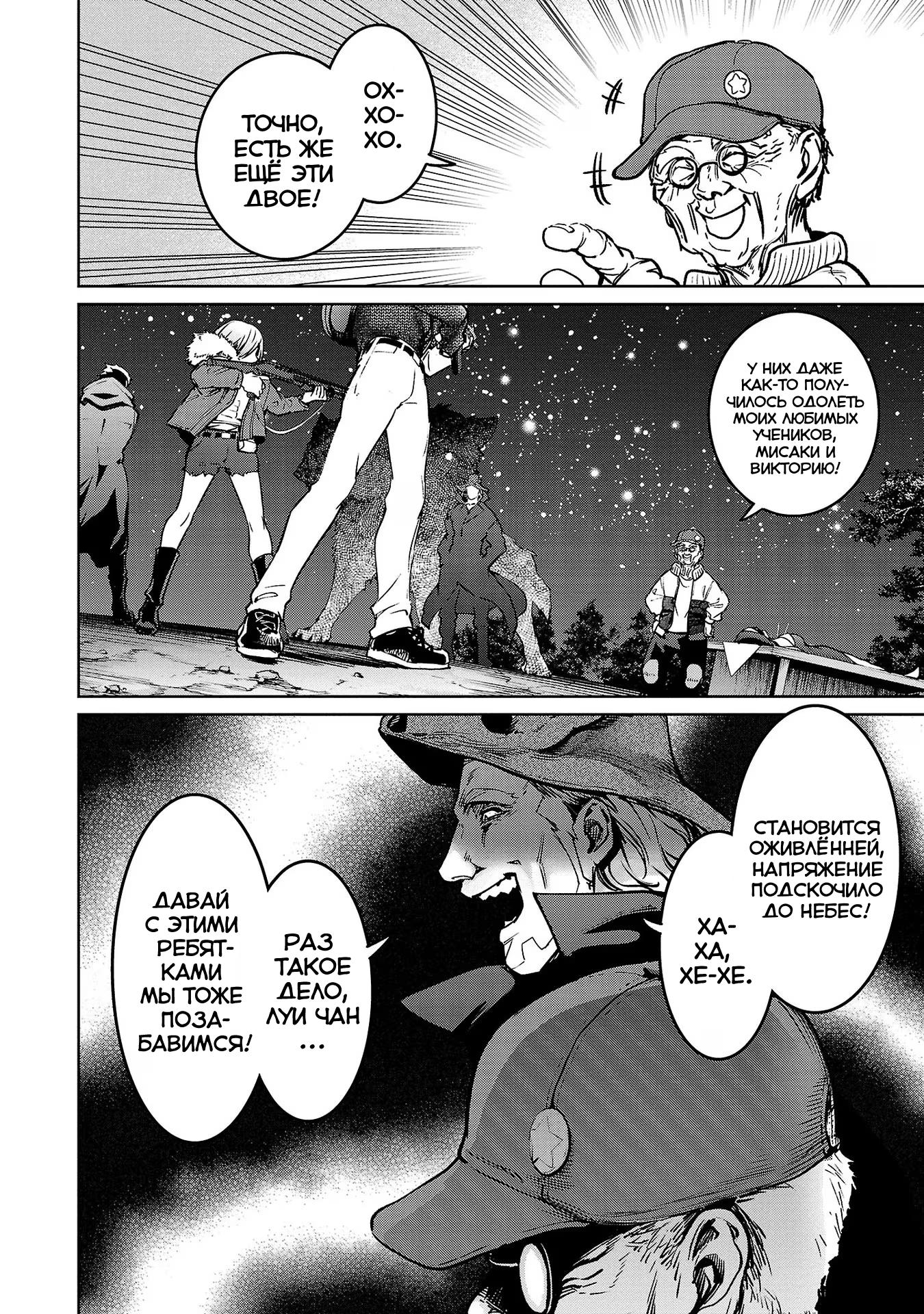 Манга Суккуб и наёмный убийца - Глава 22 Страница 13