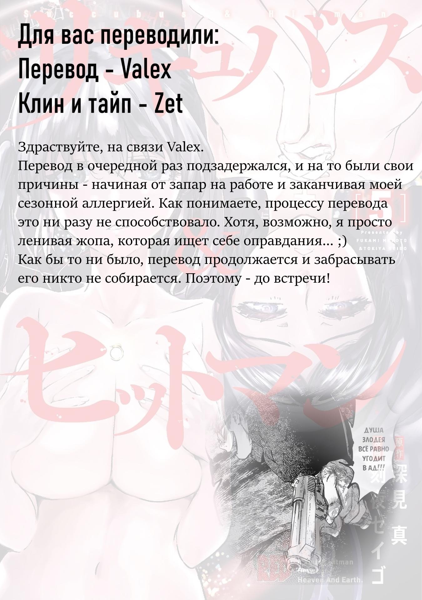 Манга Суккуб и наёмный убийца - Глава 22 Страница 24