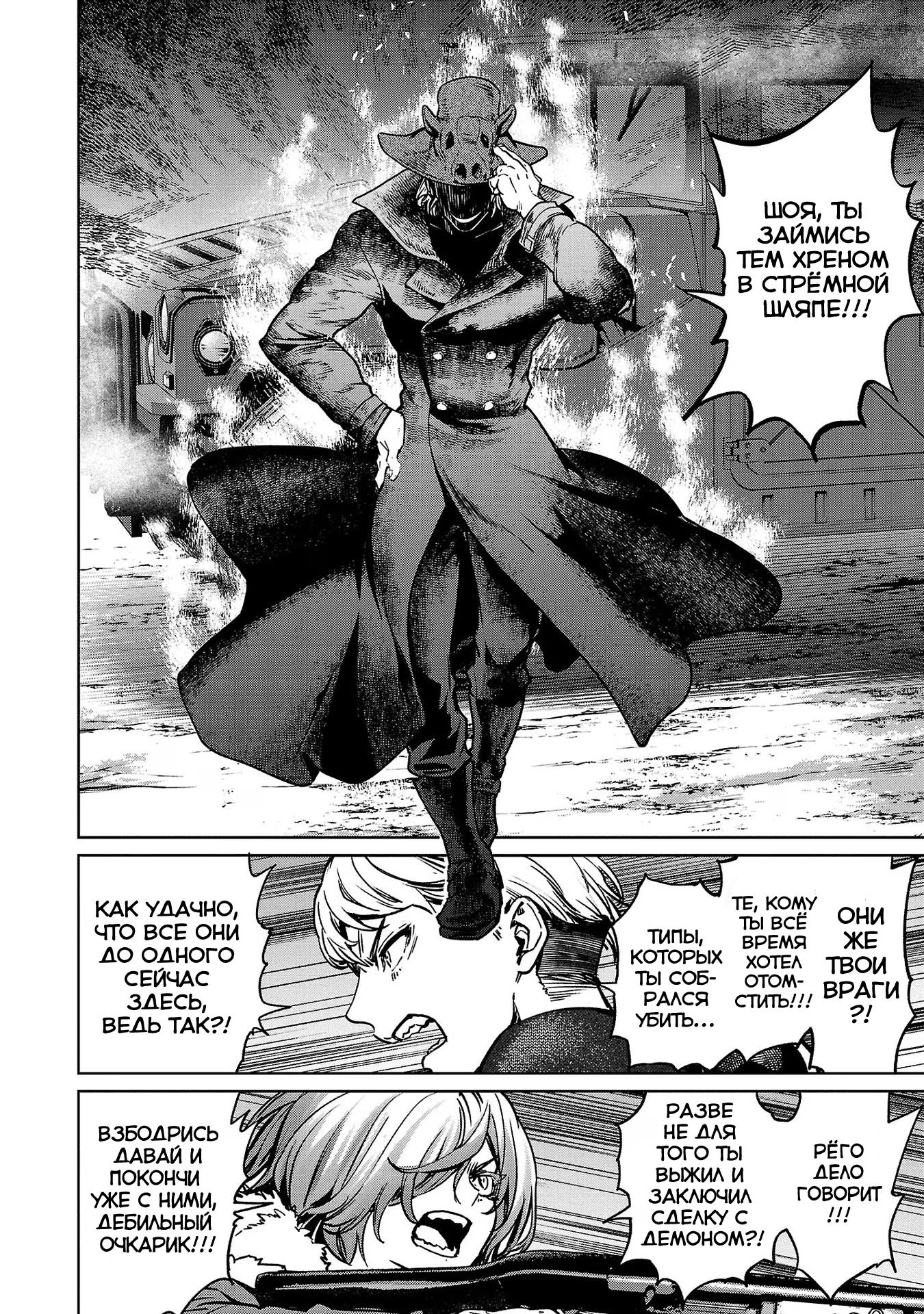 Манга Суккуб и наёмный убийца - Глава 22 Страница 19