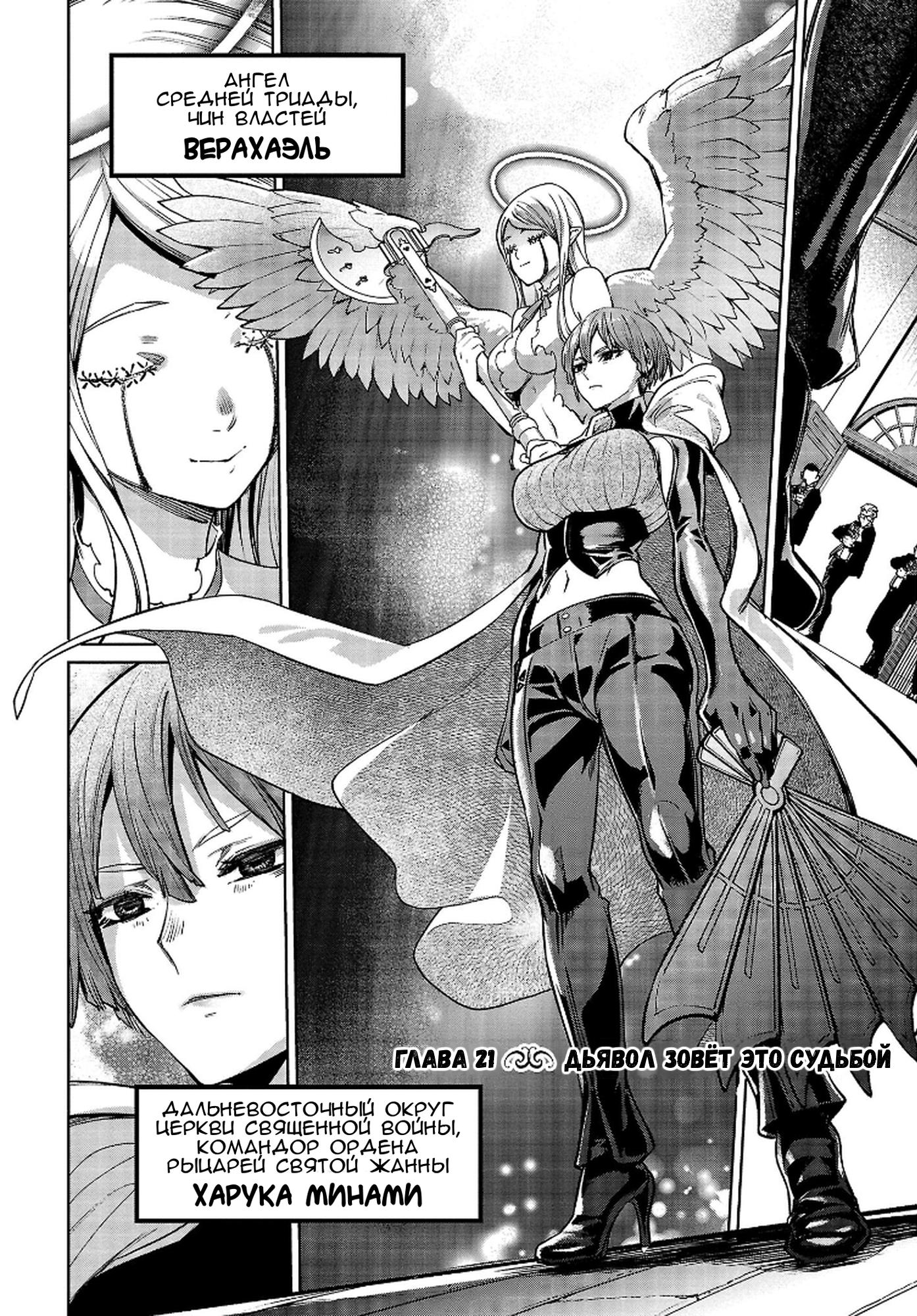 Манга Суккуб и наёмный убийца - Глава 21 Страница 3