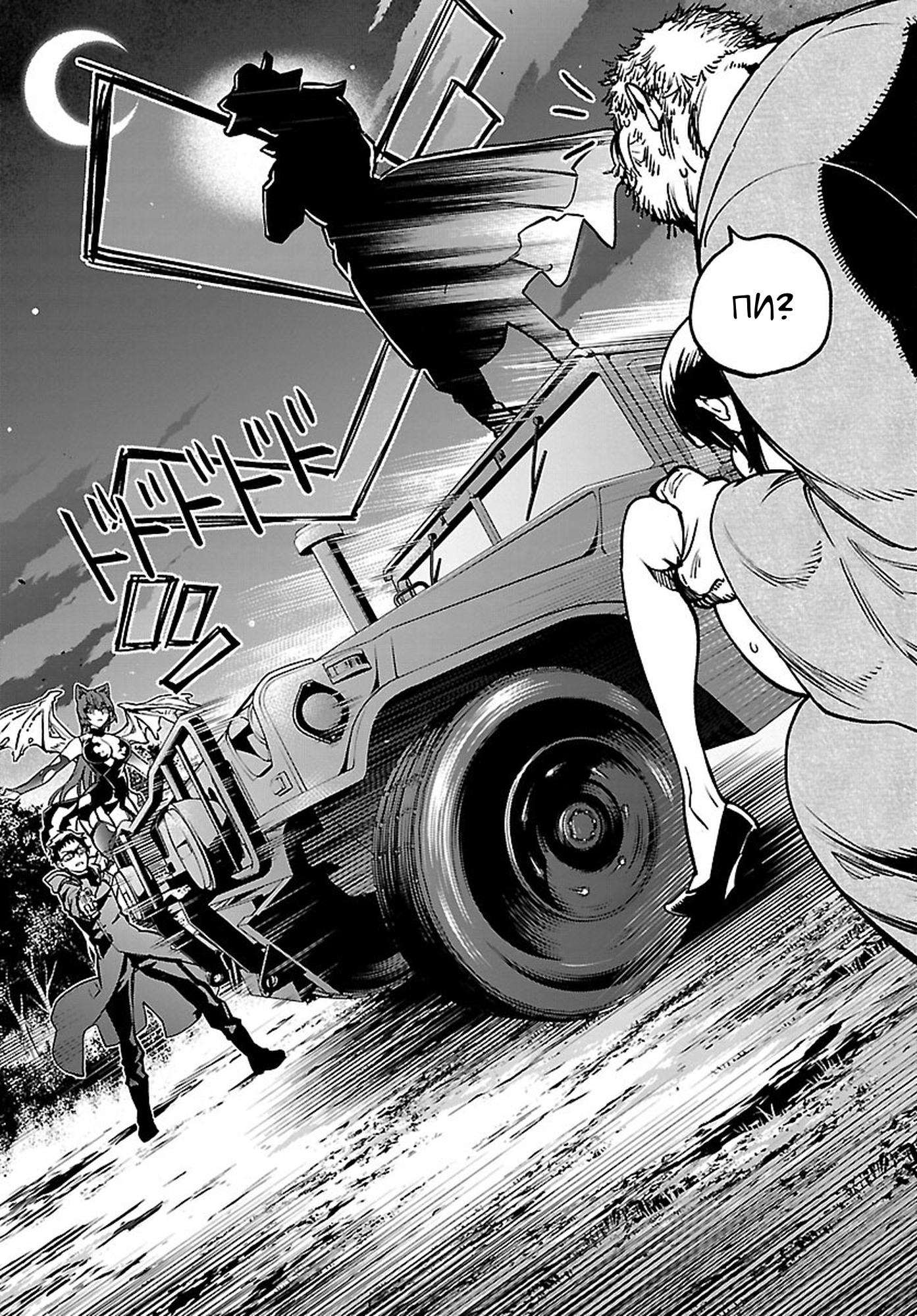 Манга Суккуб и наёмный убийца - Глава 21 Страница 35