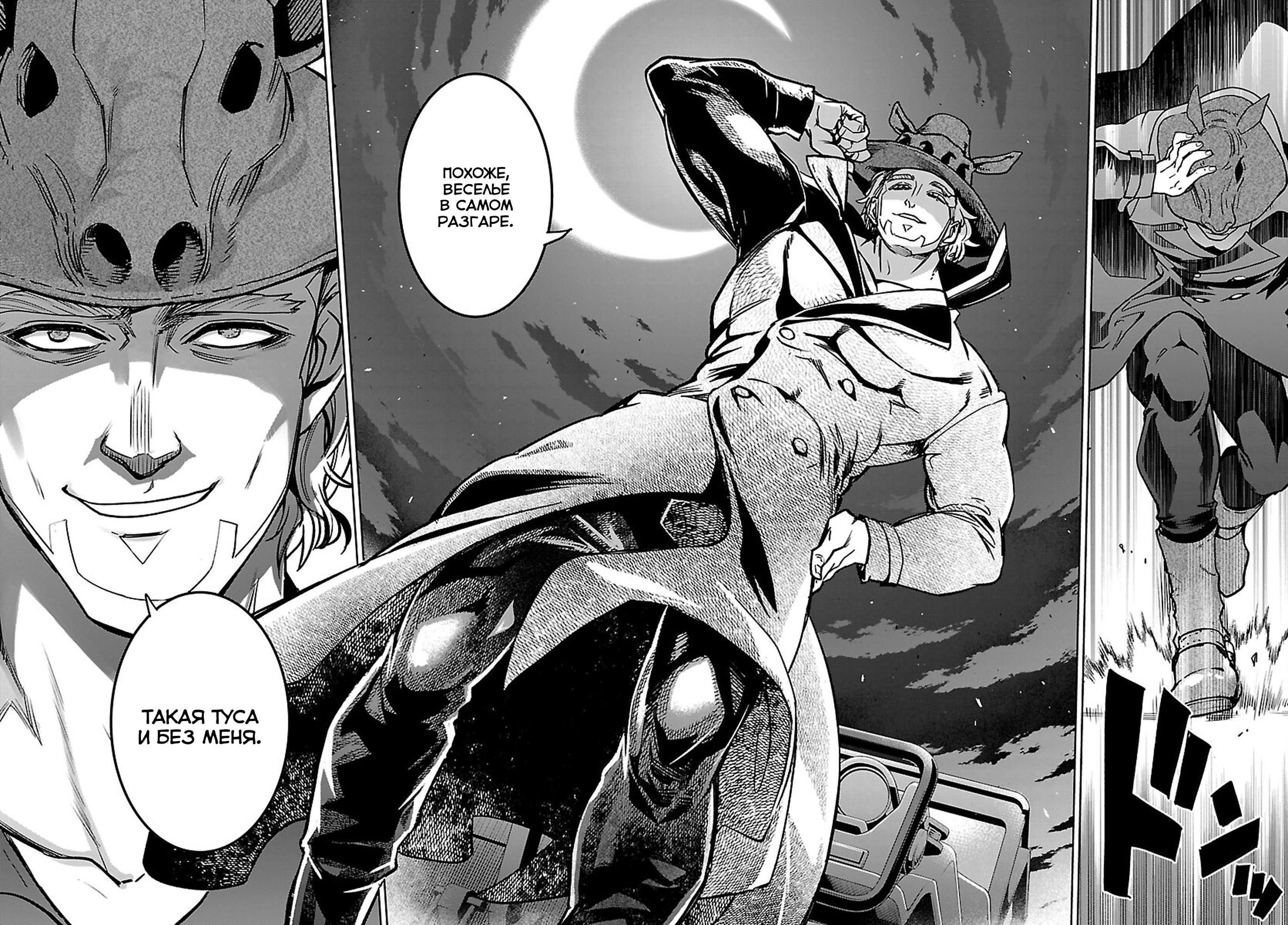 Манга Суккуб и наёмный убийца - Глава 21 Страница 37