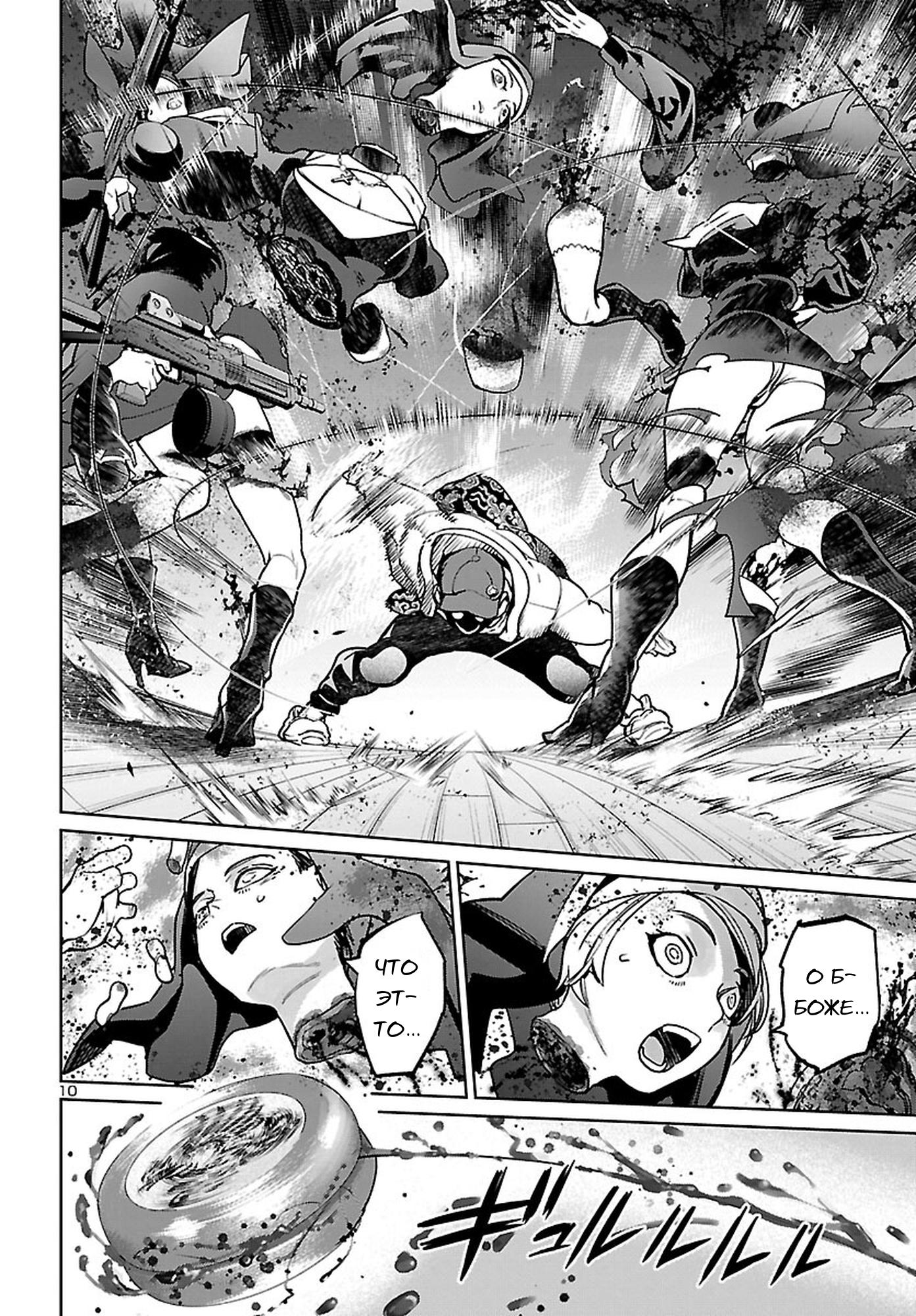 Манга Суккуб и наёмный убийца - Глава 21 Страница 10