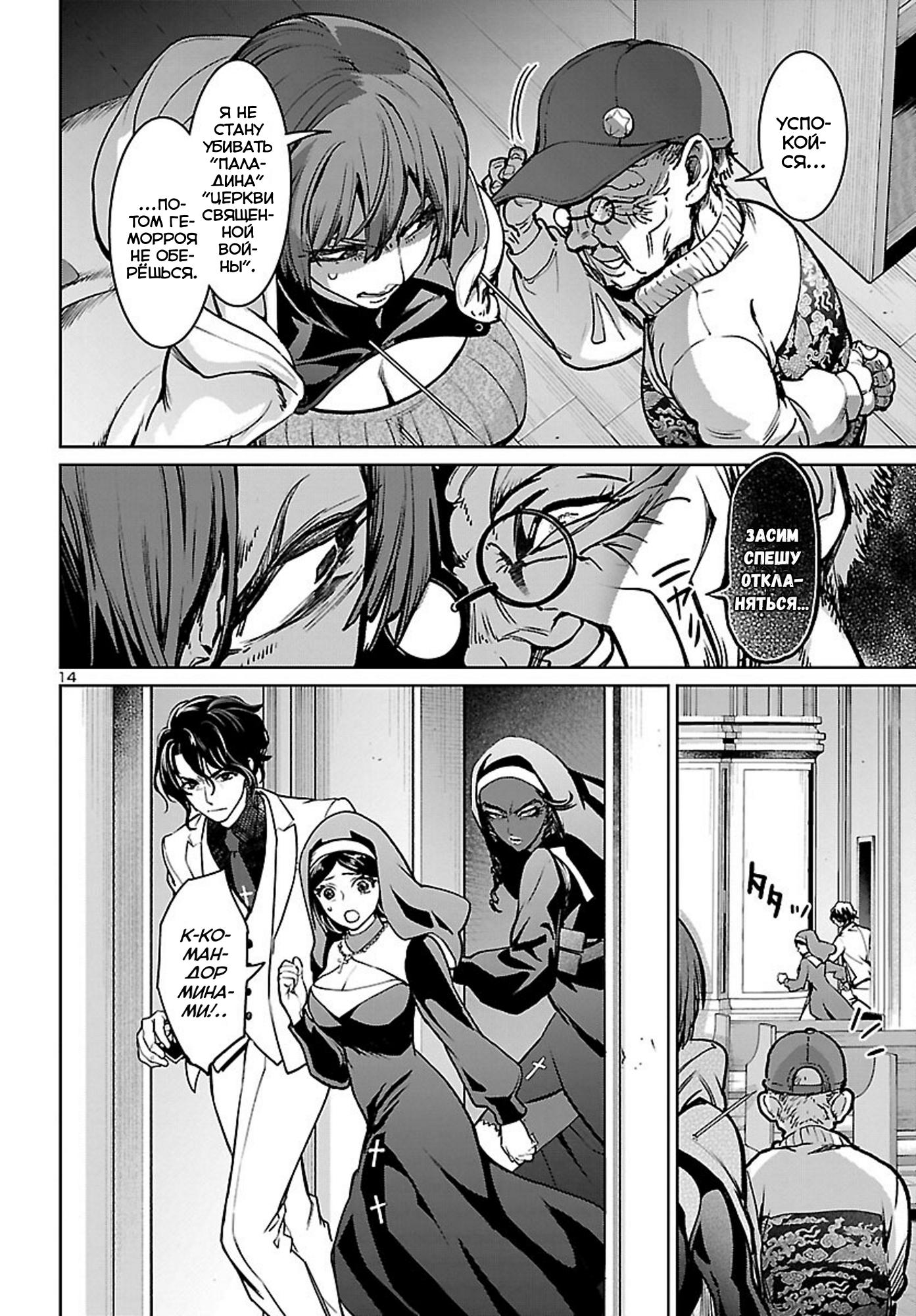 Манга Суккуб и наёмный убийца - Глава 21 Страница 14