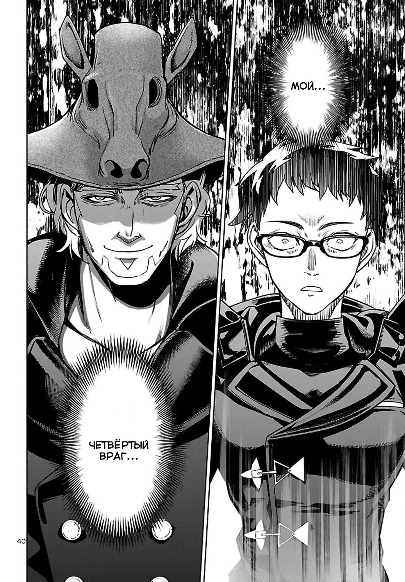 Манга Суккуб и наёмный убийца - Глава 21 Страница 38