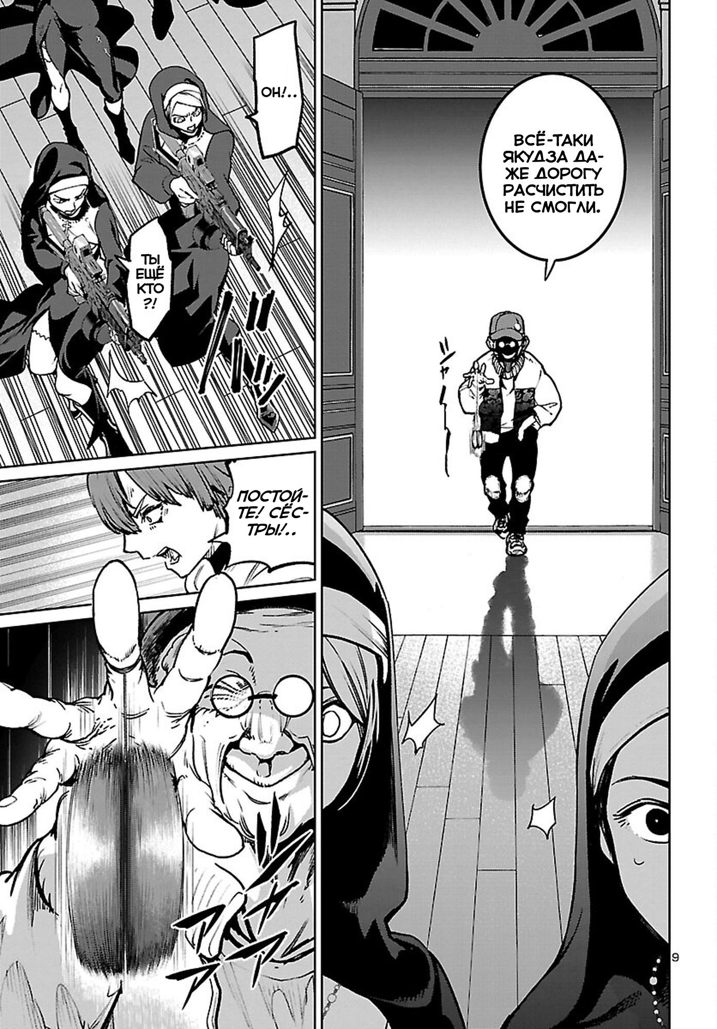 Манга Суккуб и наёмный убийца - Глава 21 Страница 9