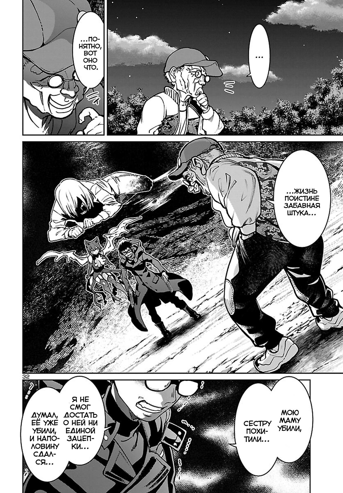 Манга Суккуб и наёмный убийца - Глава 21 Страница 31