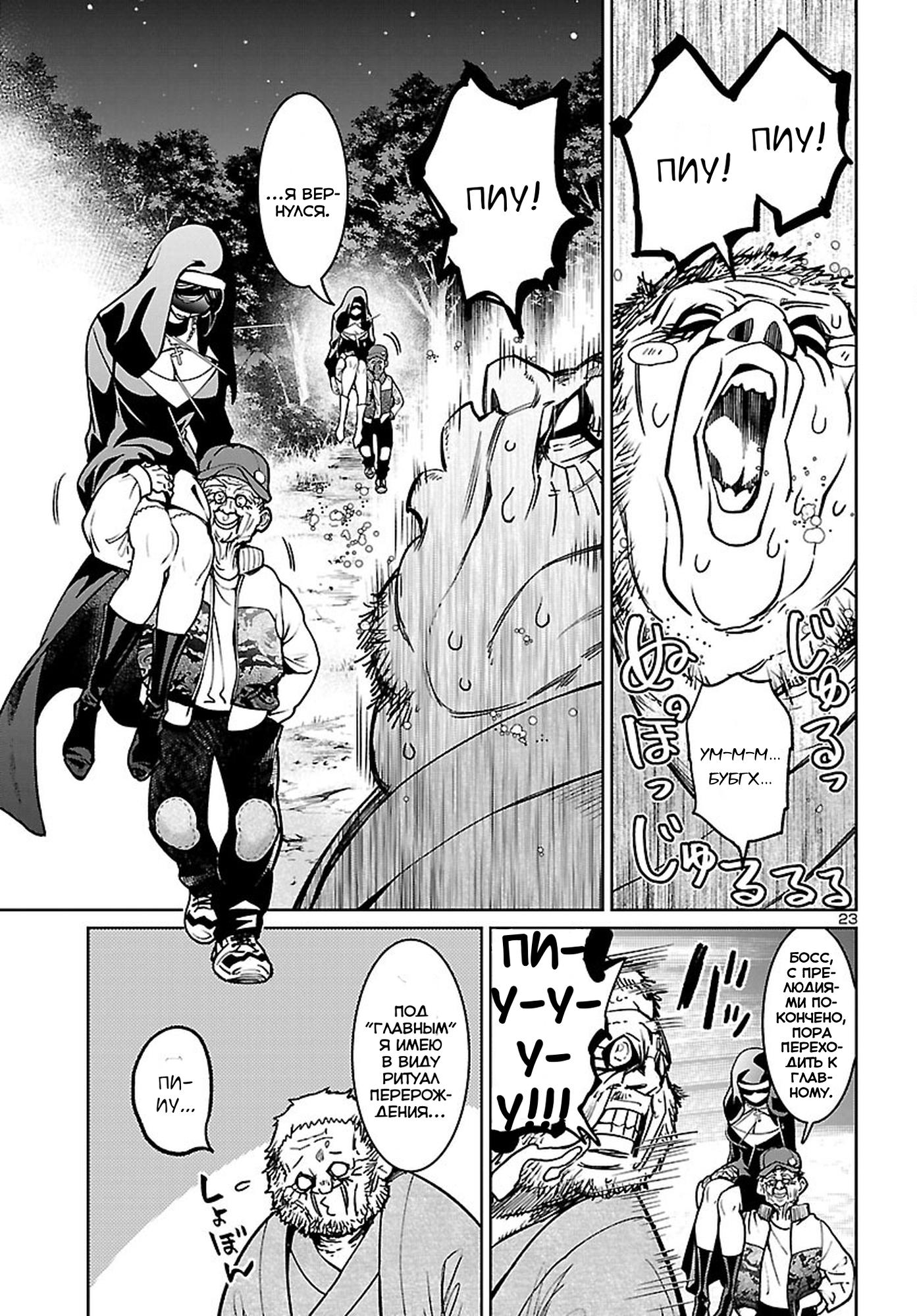 Манга Суккуб и наёмный убийца - Глава 21 Страница 23