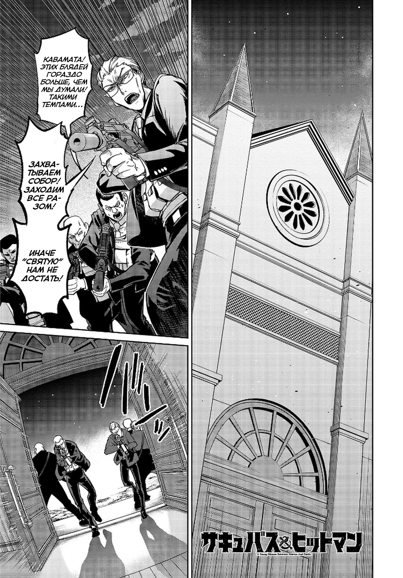 Манга Суккуб и наёмный убийца - Глава 21 Страница 2