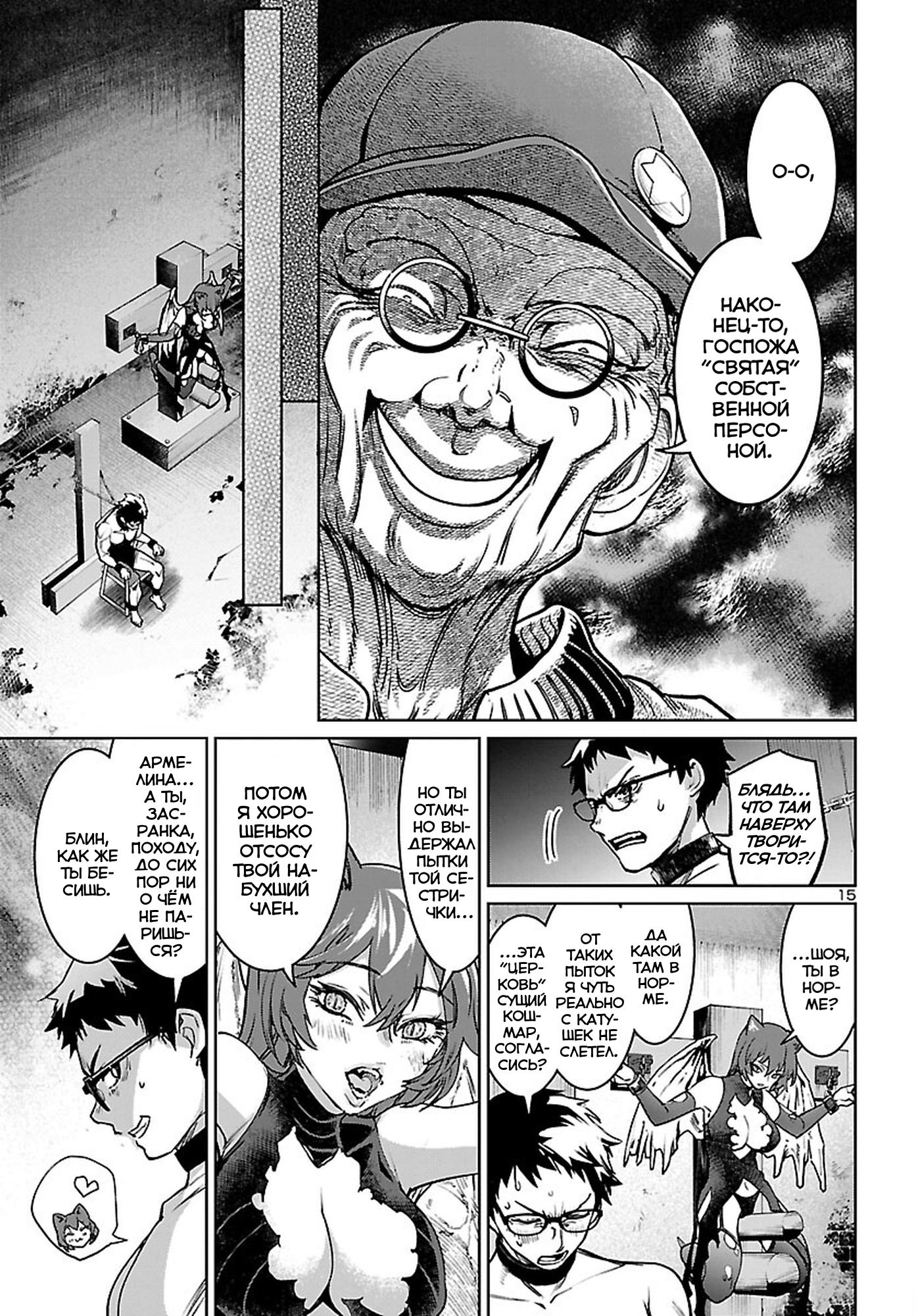 Манга Суккуб и наёмный убийца - Глава 21 Страница 15