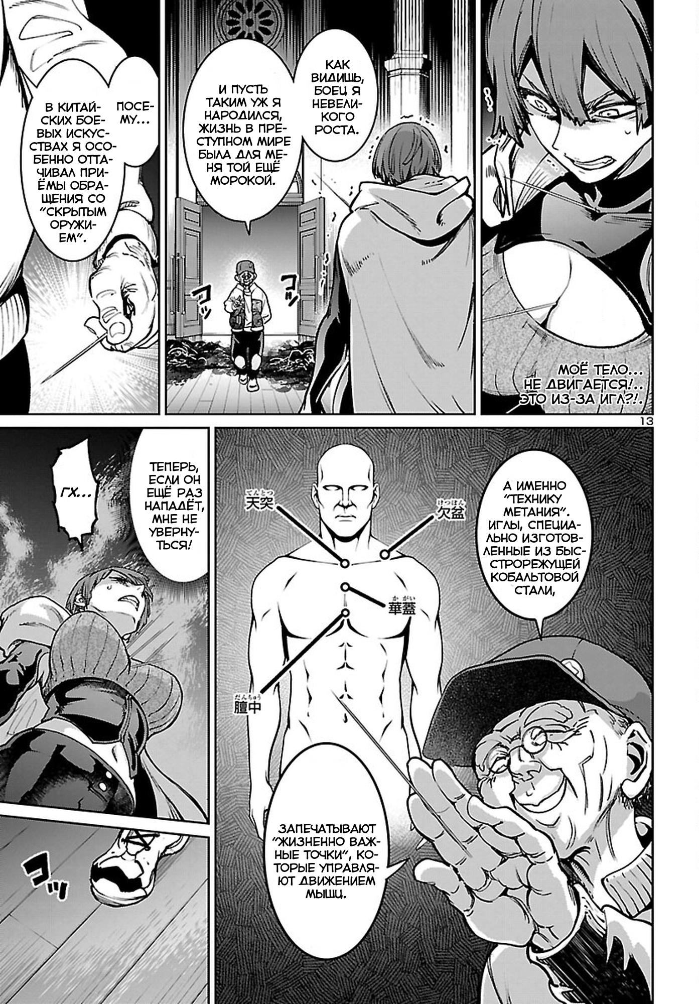 Манга Суккуб и наёмный убийца - Глава 21 Страница 13