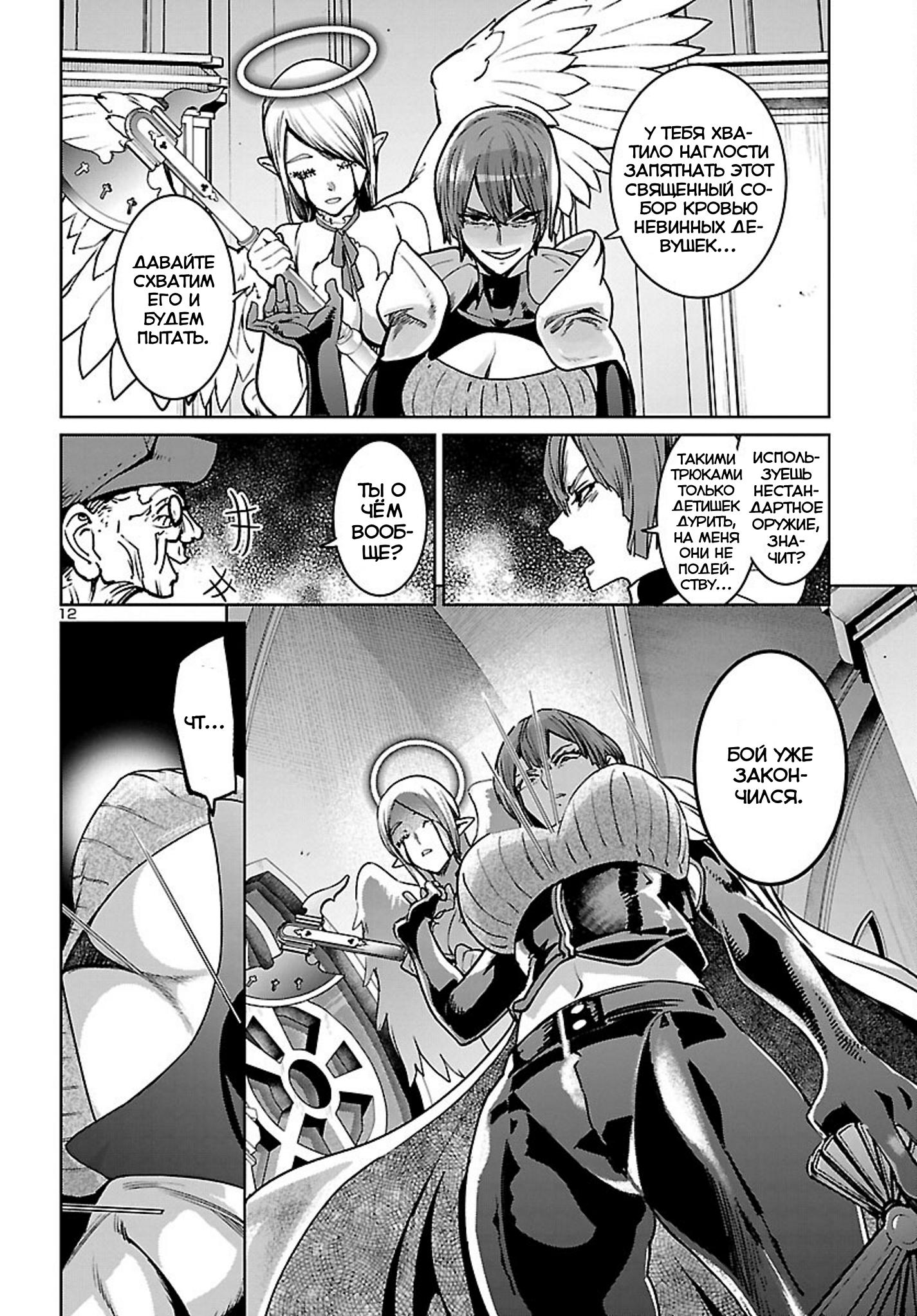 Манга Суккуб и наёмный убийца - Глава 21 Страница 12