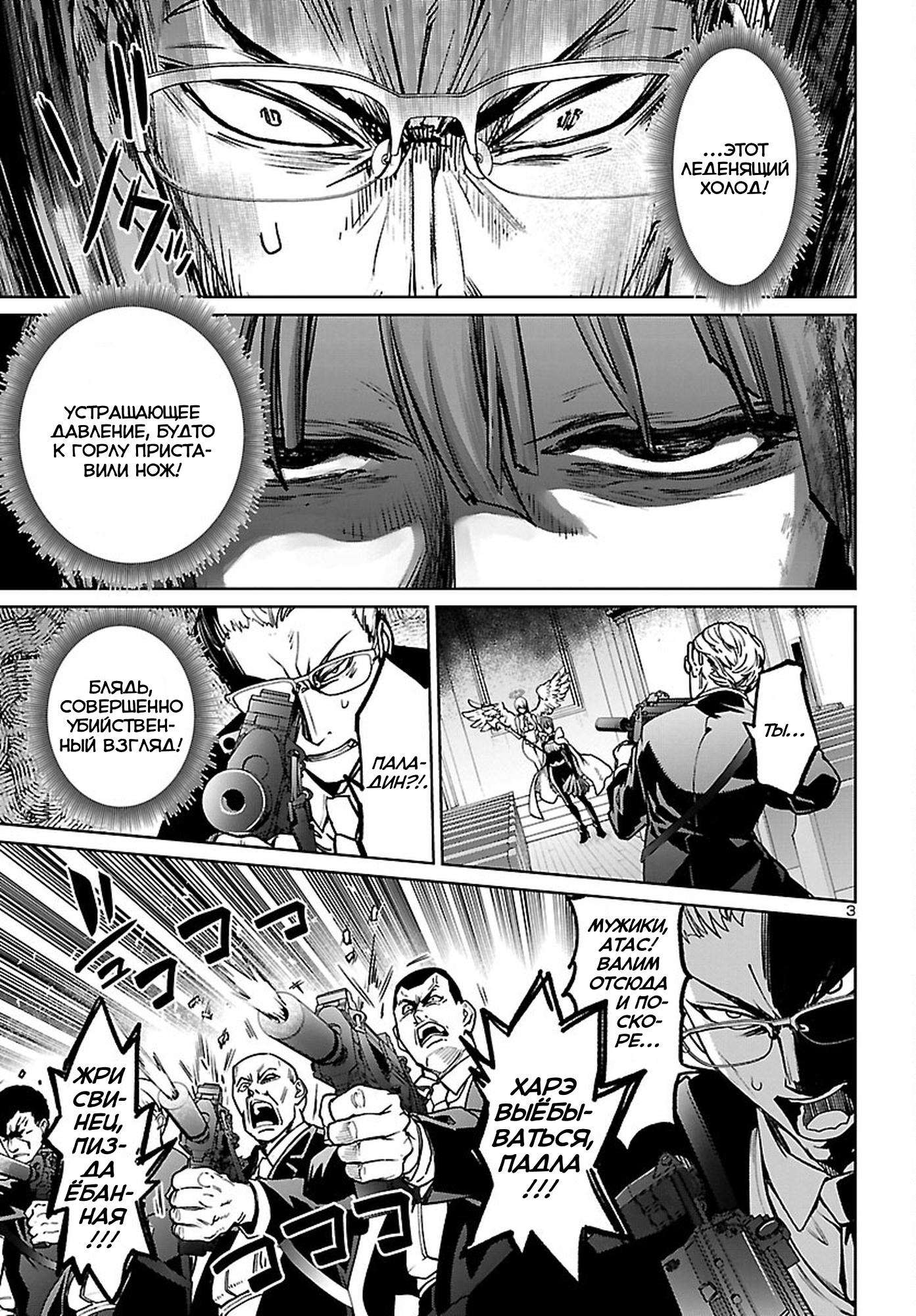 Манга Суккуб и наёмный убийца - Глава 21 Страница 4