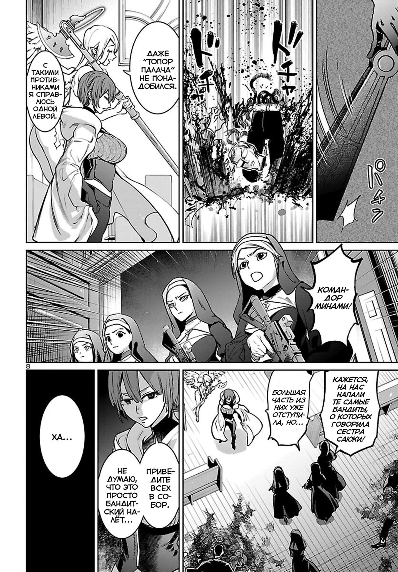 Манга Суккуб и наёмный убийца - Глава 21 Страница 8