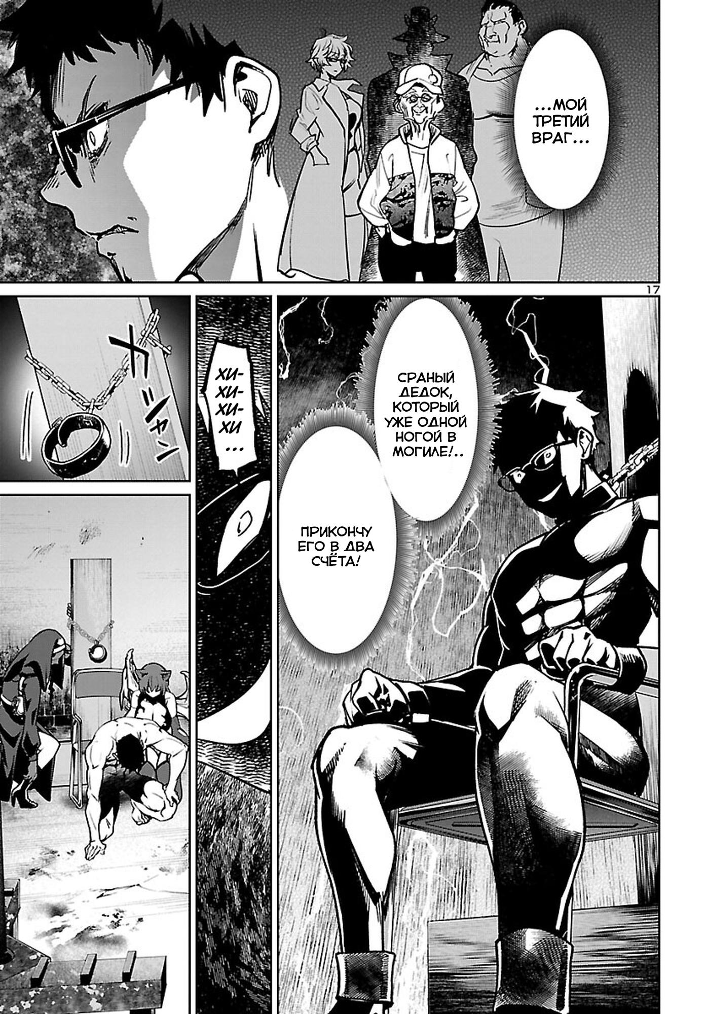 Манга Суккуб и наёмный убийца - Глава 21 Страница 17