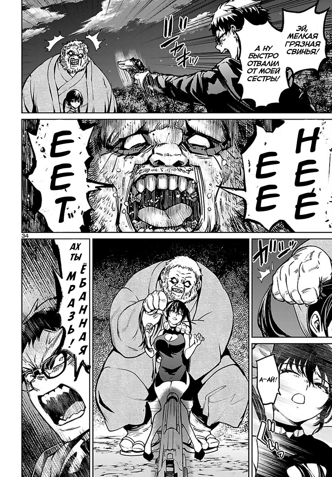 Манга Суккуб и наёмный убийца - Глава 21 Страница 33