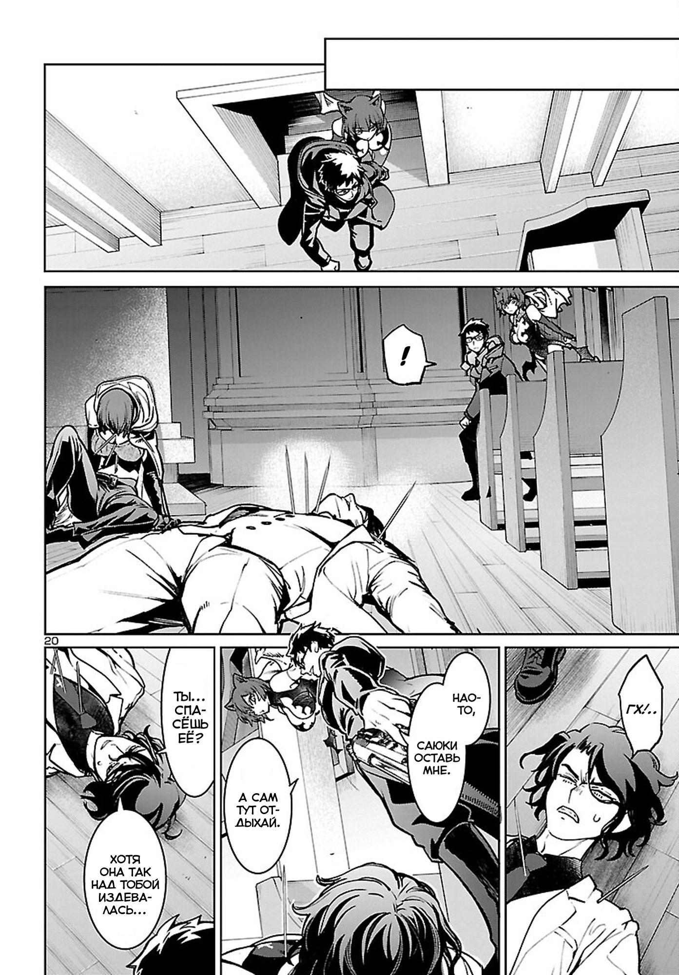 Манга Суккуб и наёмный убийца - Глава 21 Страница 20