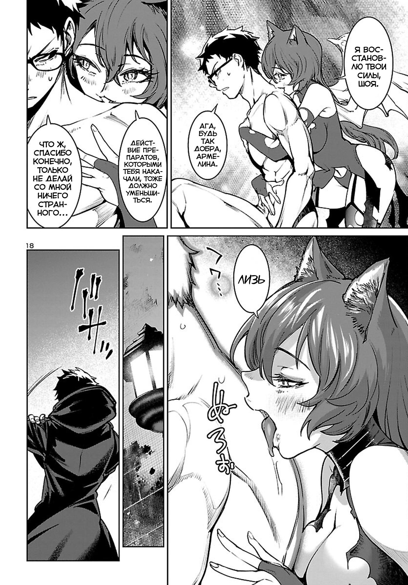 Манга Суккуб и наёмный убийца - Глава 21 Страница 18