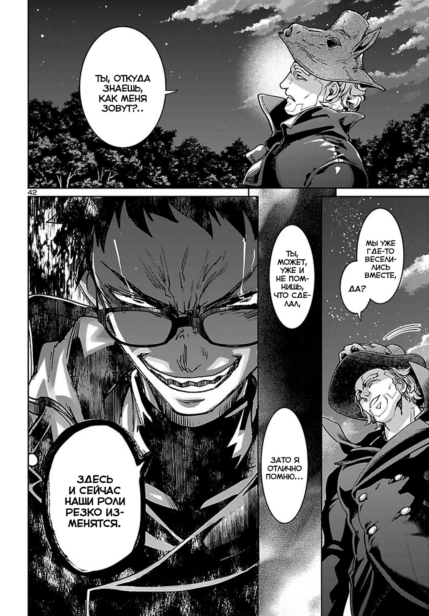 Манга Суккуб и наёмный убийца - Глава 21 Страница 40